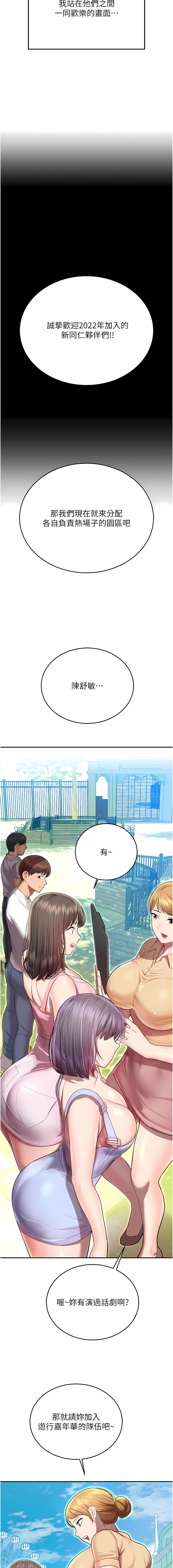 命运湿乐园 | 命運濕樂園 1-44 END page 10 full