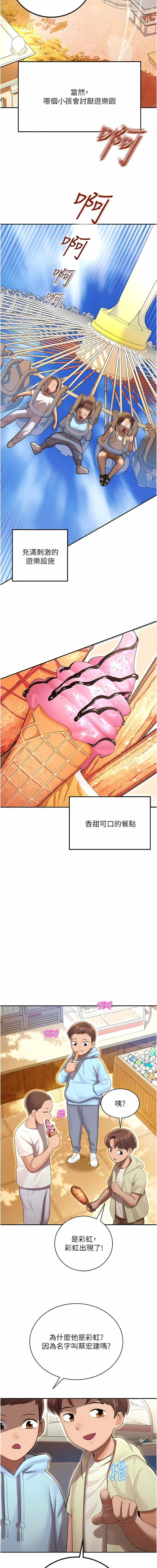 命运湿乐园 | 命運濕樂園 1-44 END page 6 full