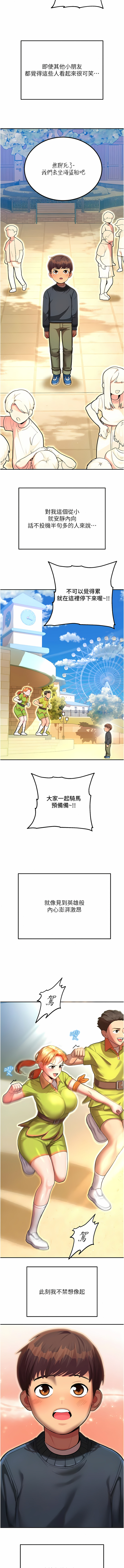 命运湿乐园 | 命運濕樂園 1-44 END page 9 full