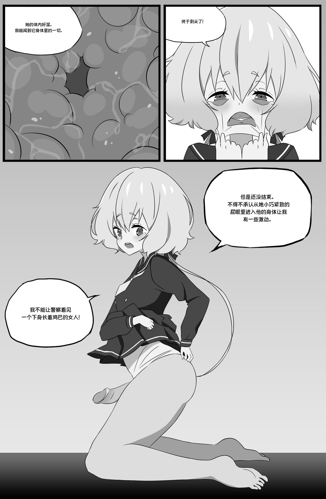 Skin of an Idol【Hecipher个人汉化】 page 10 full