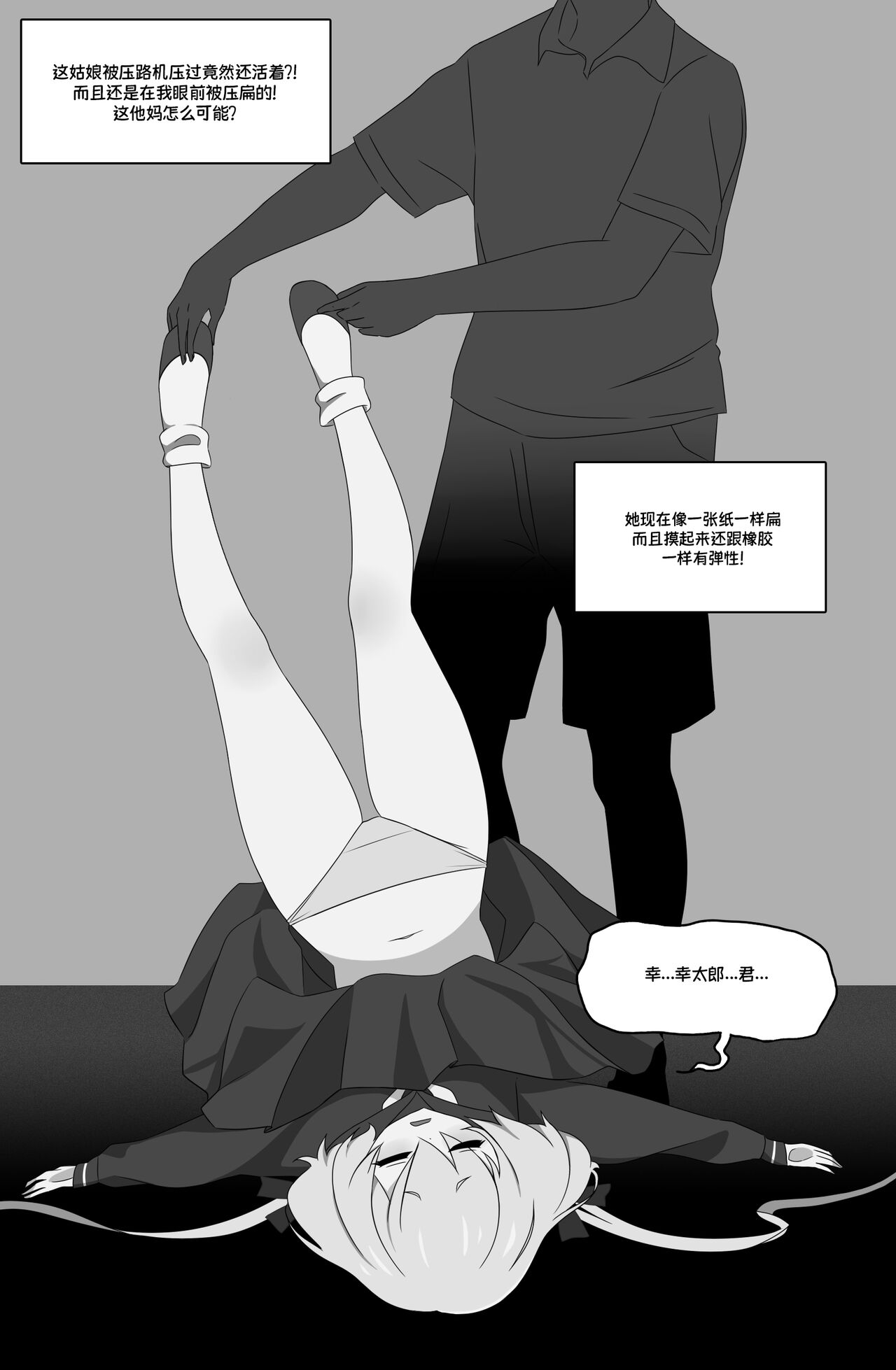 Skin of an Idol【Hecipher个人汉化】 page 7 full