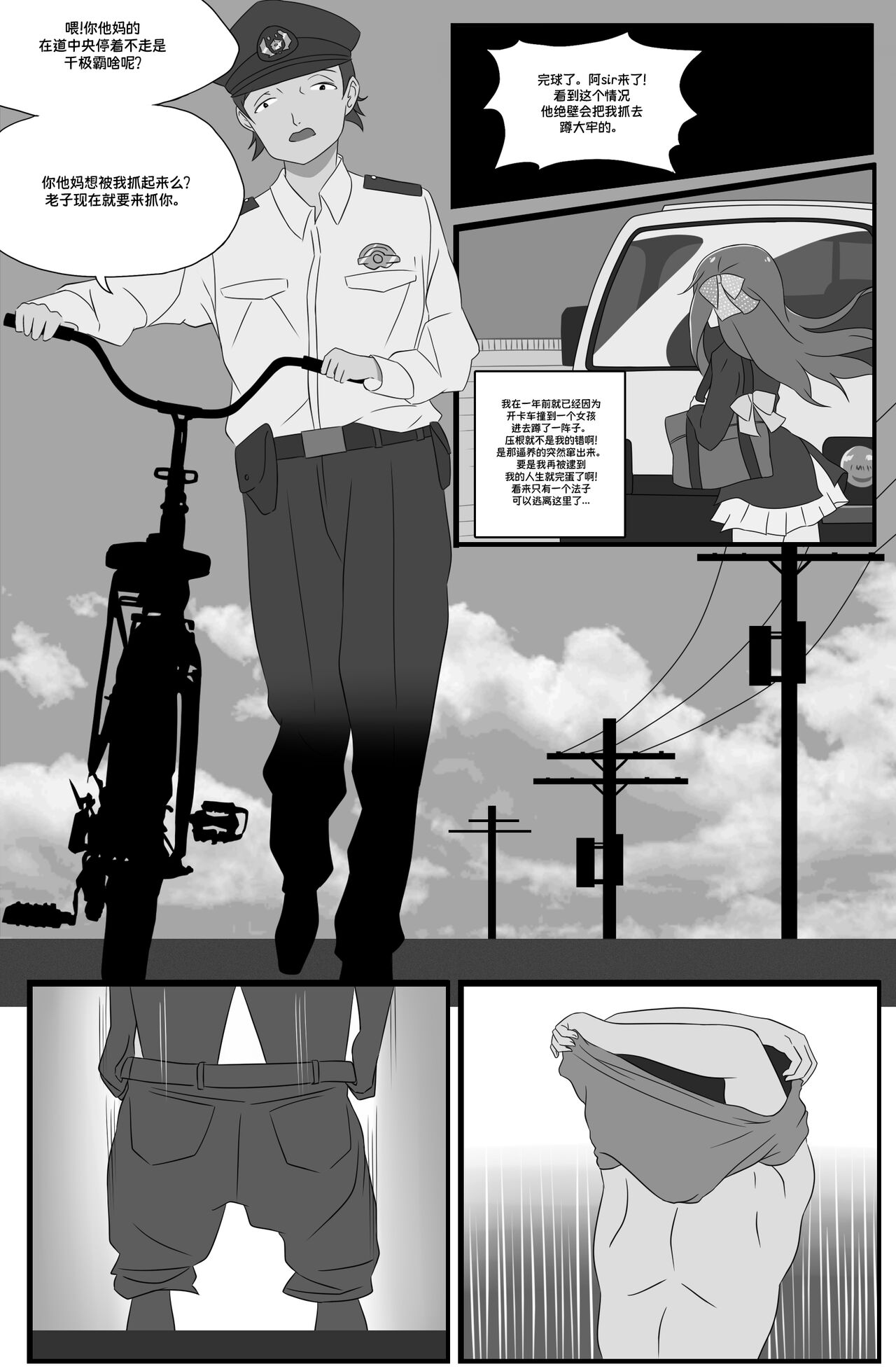 Skin of an Idol【Hecipher个人汉化】 page 8 full