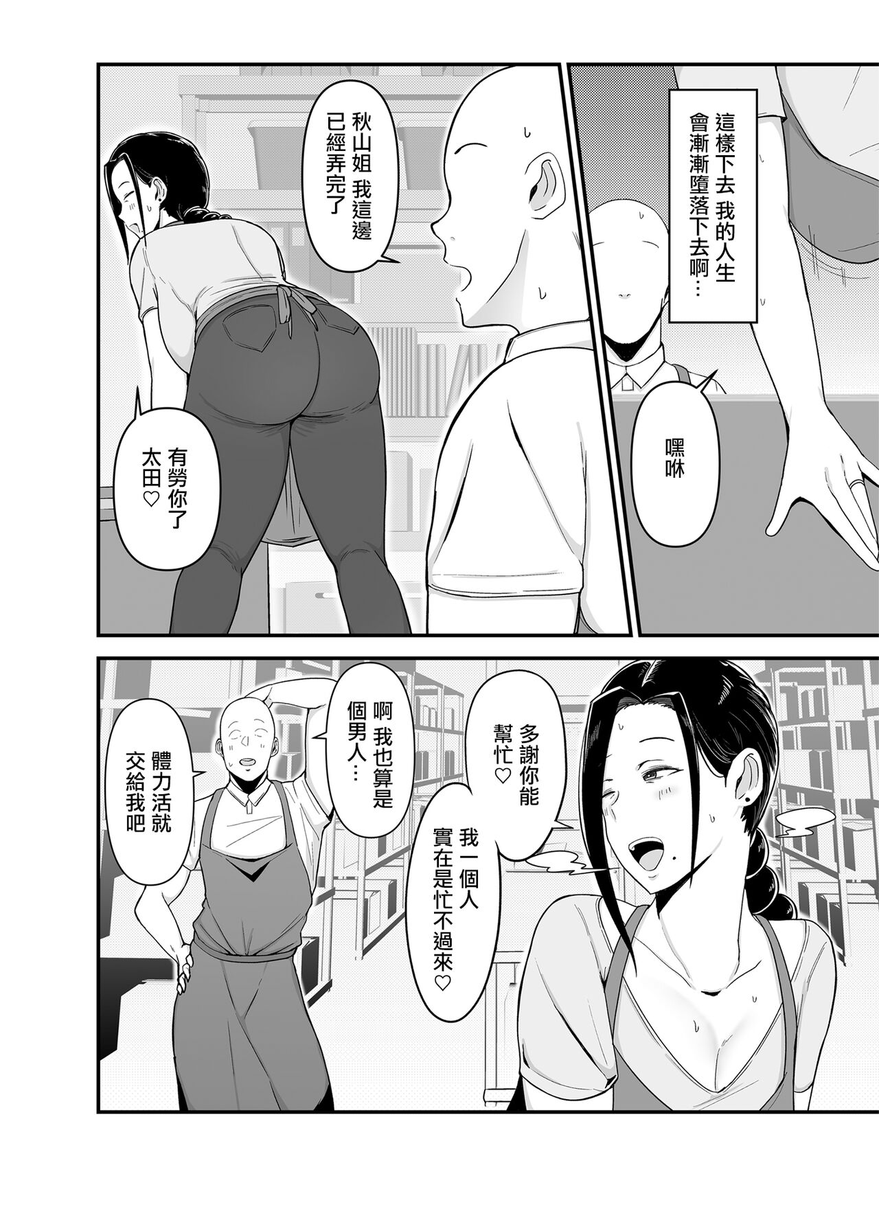 バイト先の人妻、秋山さん。｜打工处的人妻、秋山姐 page 3 full