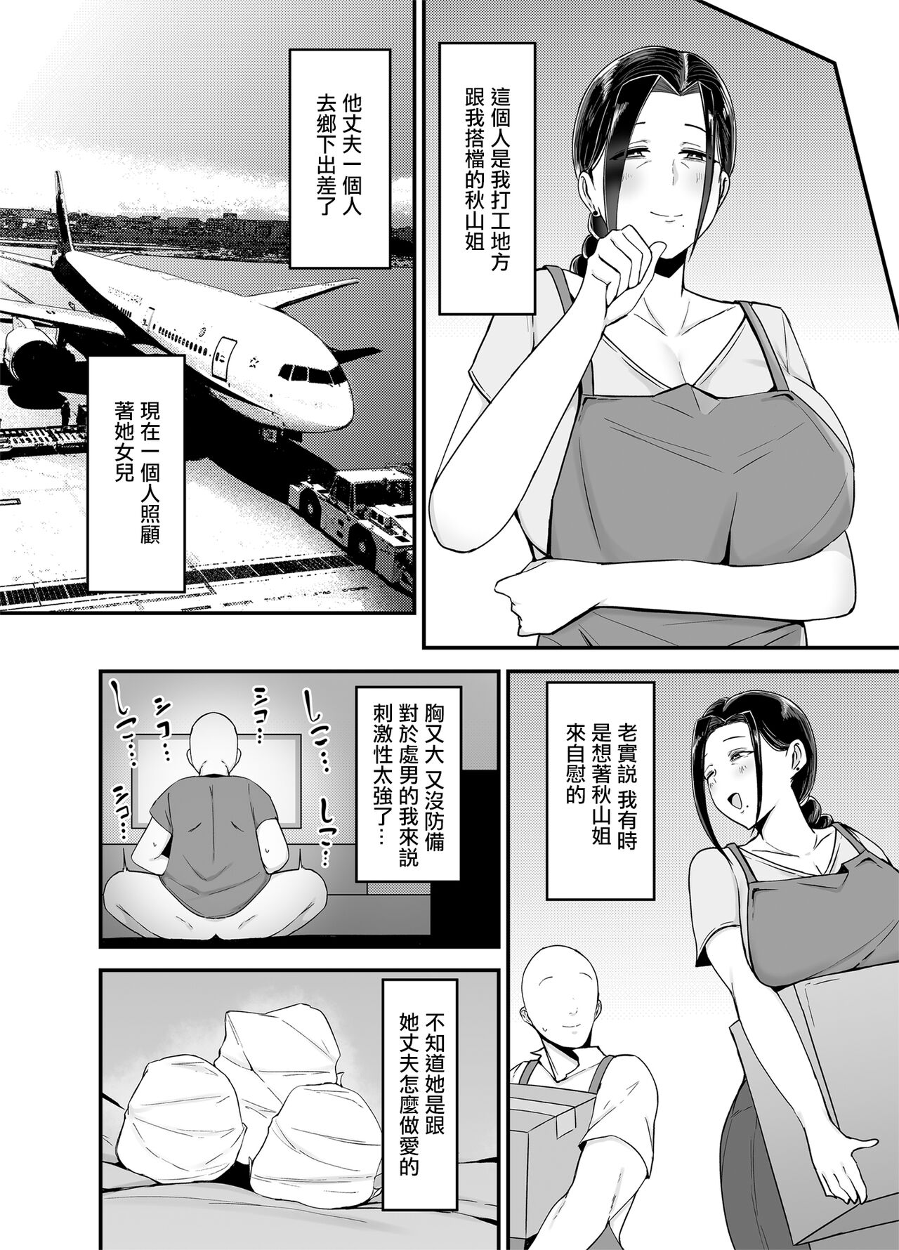 バイト先の人妻、秋山さん。｜打工处的人妻、秋山姐 page 5 full