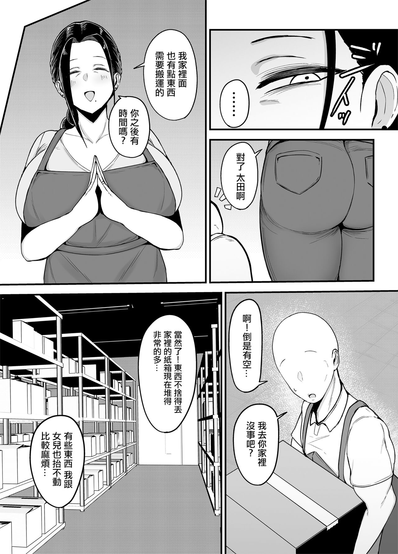 バイト先の人妻、秋山さん。｜打工处的人妻、秋山姐 page 7 full