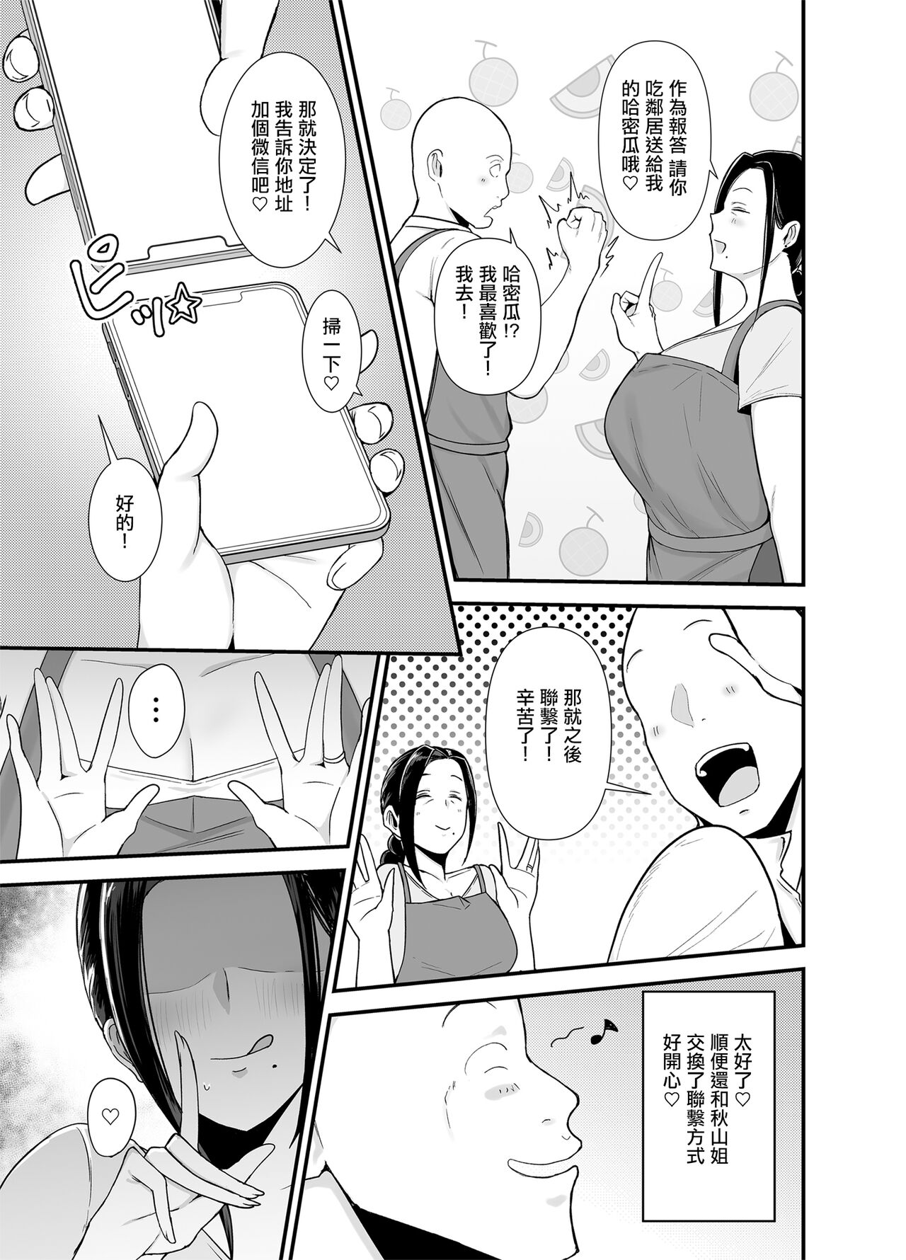 バイト先の人妻、秋山さん。｜打工处的人妻、秋山姐 page 8 full