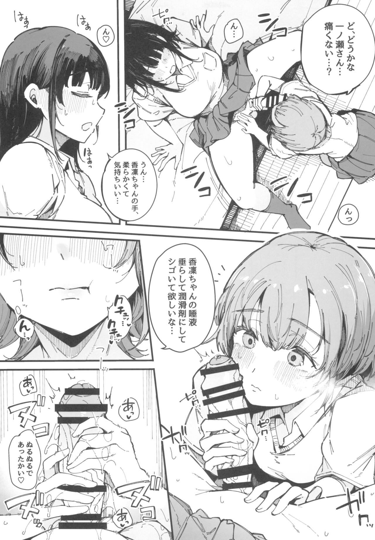 Shasei Shinai to Derarenai Heya page 10 full