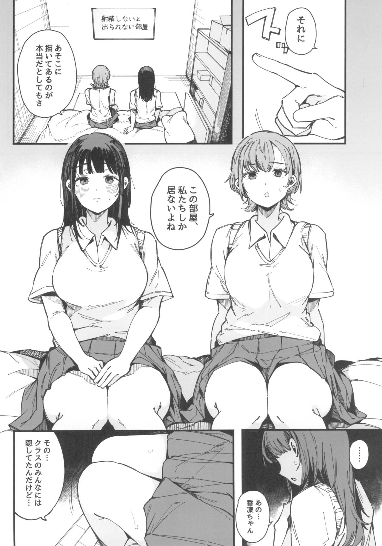 Shasei Shinai to Derarenai Heya page 5 full