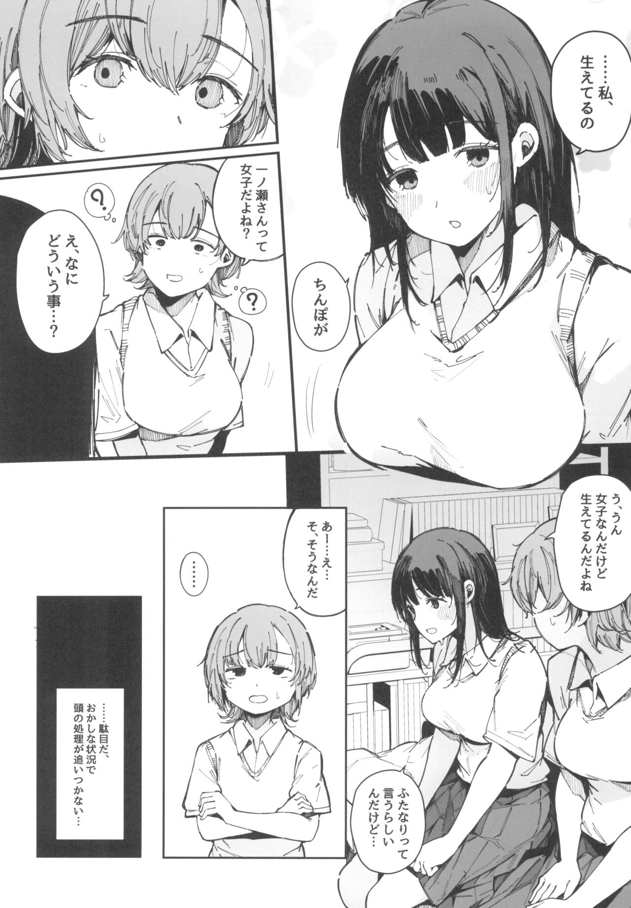 Shasei Shinai to Derarenai Heya page 6 full