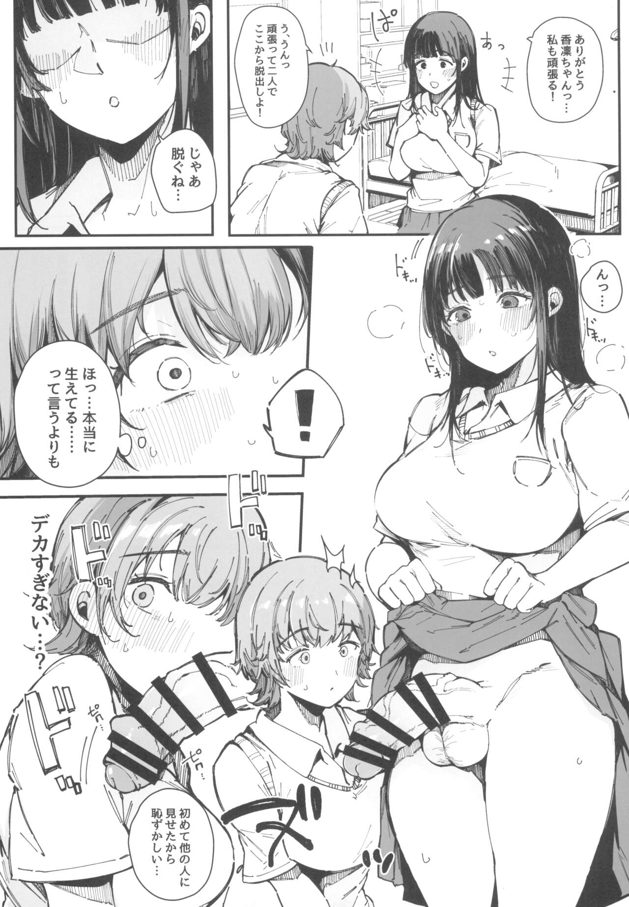 Shasei Shinai to Derarenai Heya page 8 full