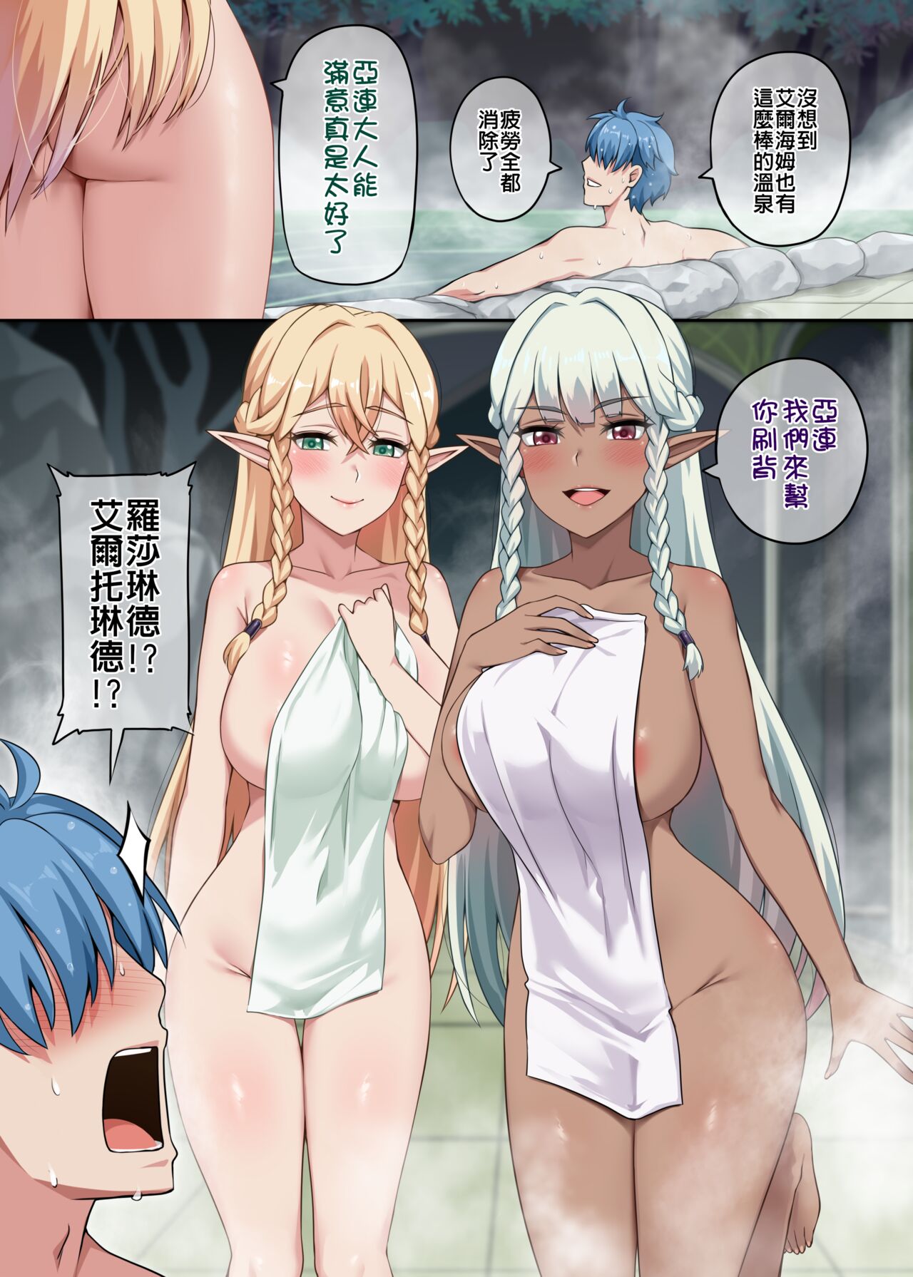 Rosalinde & Eltolinde page 2 full