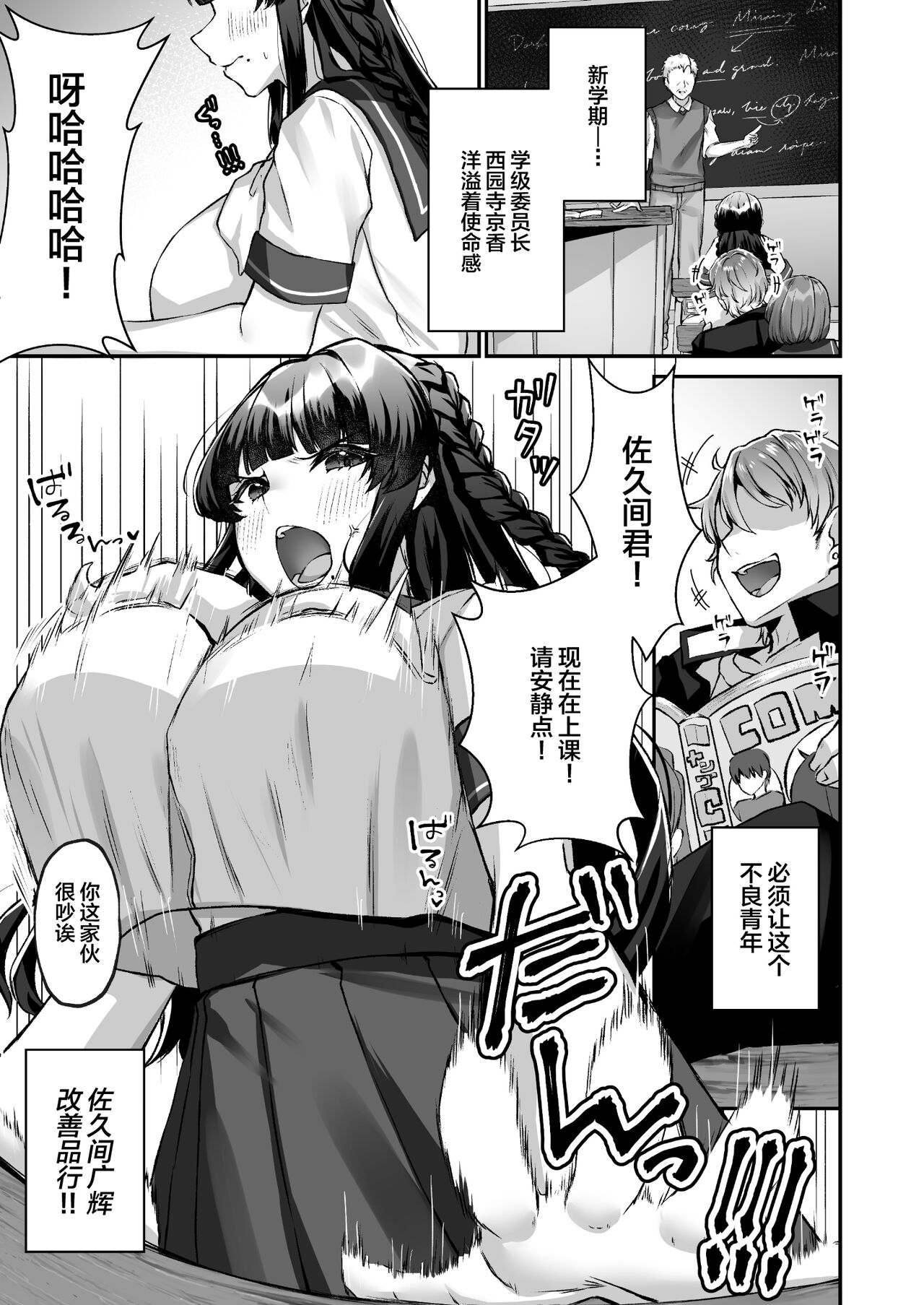 Bakunyuu Iinchou wa Class no Chitsujo o Mamoreru ka? page 2 full