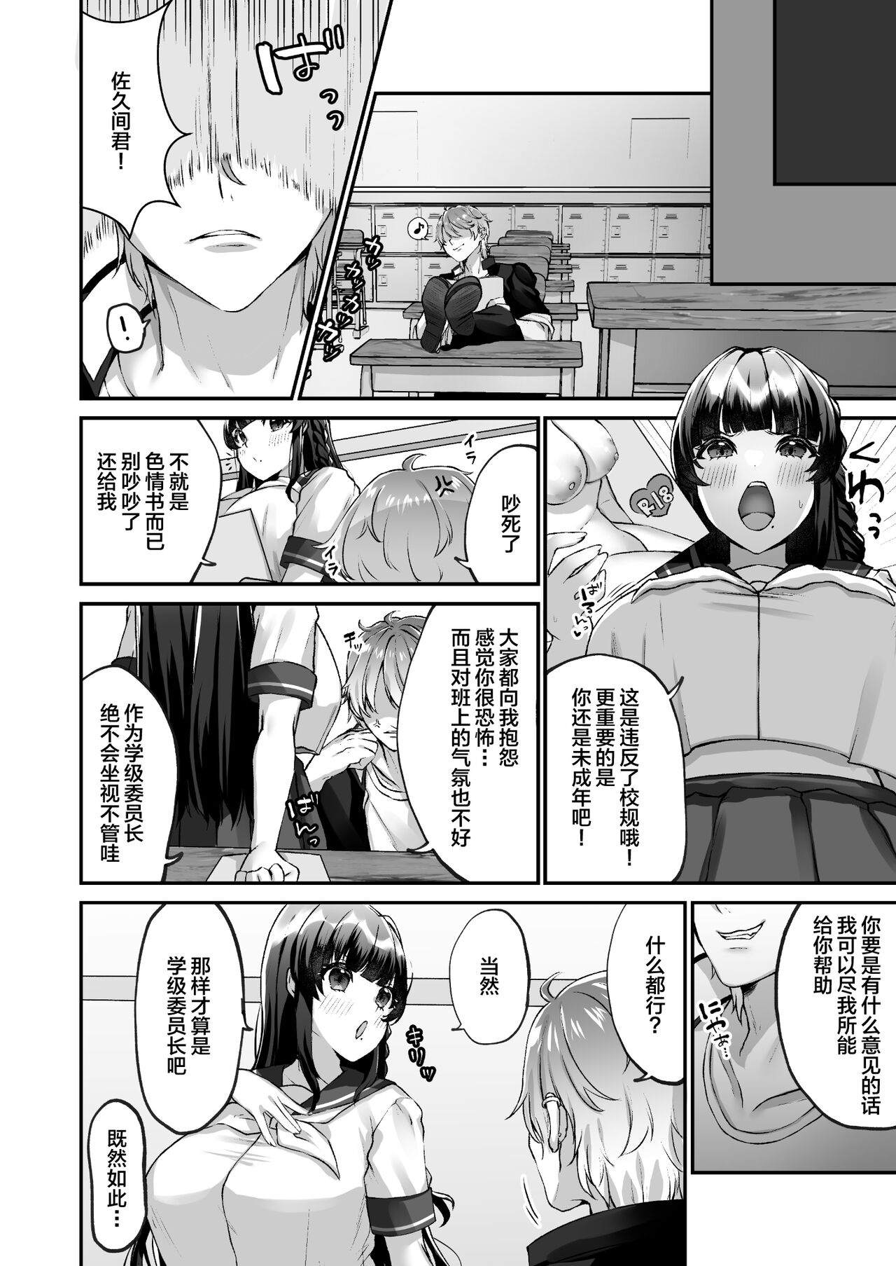 Bakunyuu Iinchou wa Class no Chitsujo o Mamoreru ka? page 3 full