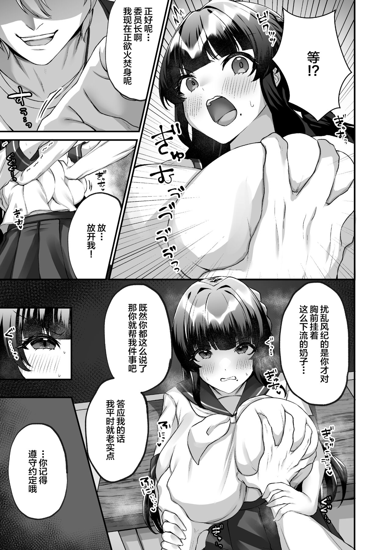 Bakunyuu Iinchou wa Class no Chitsujo o Mamoreru ka? page 4 full