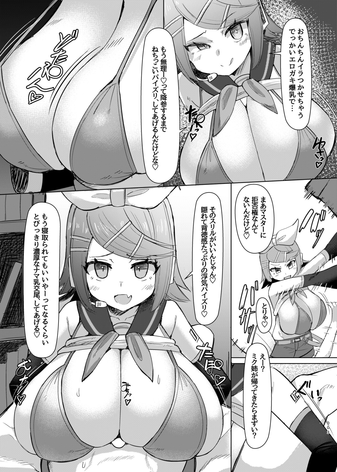 Remoniro no Koakuma page 4 full