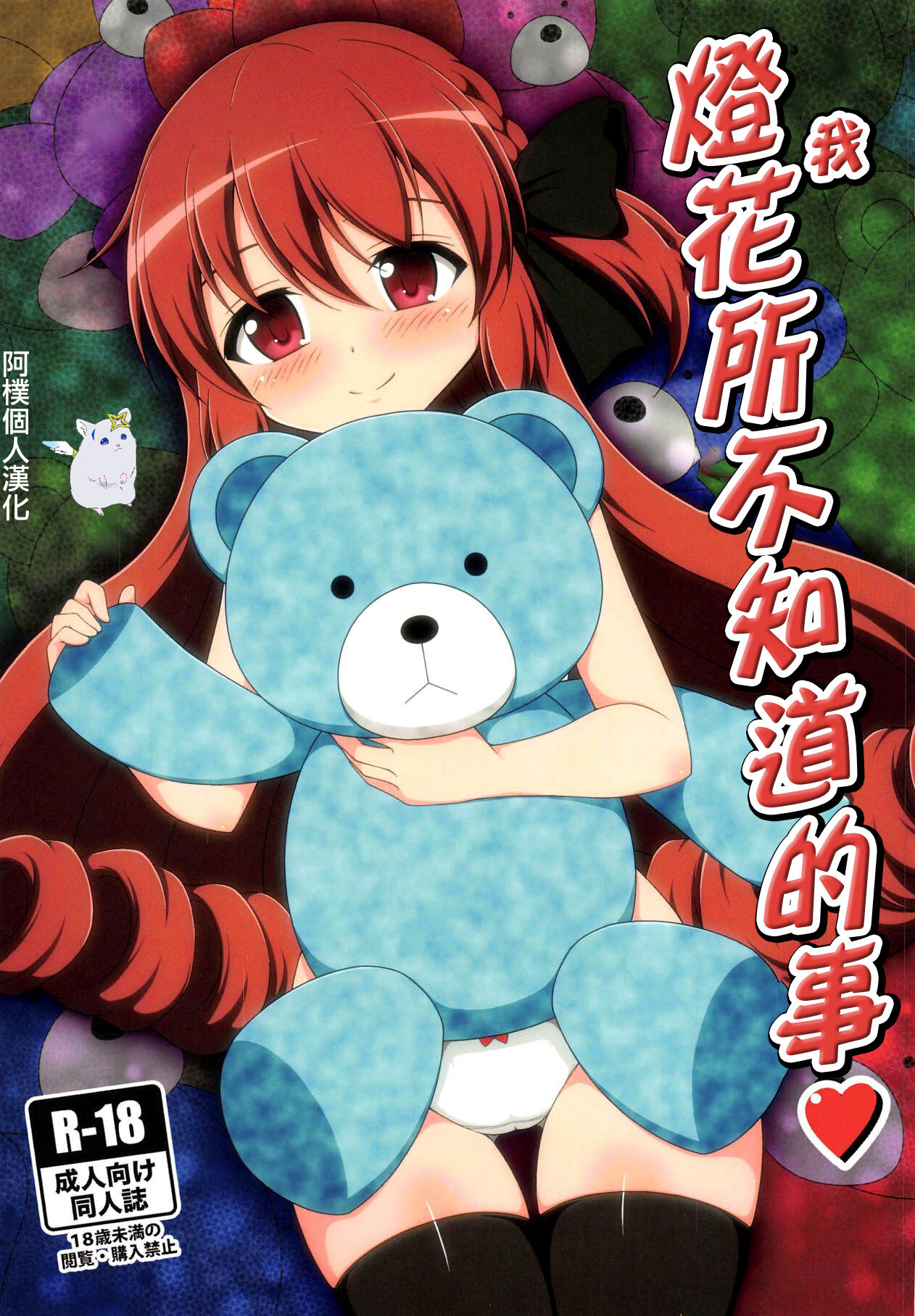 Watakushi no Shiranai Koto|灯花所不知道的事 page 1 full