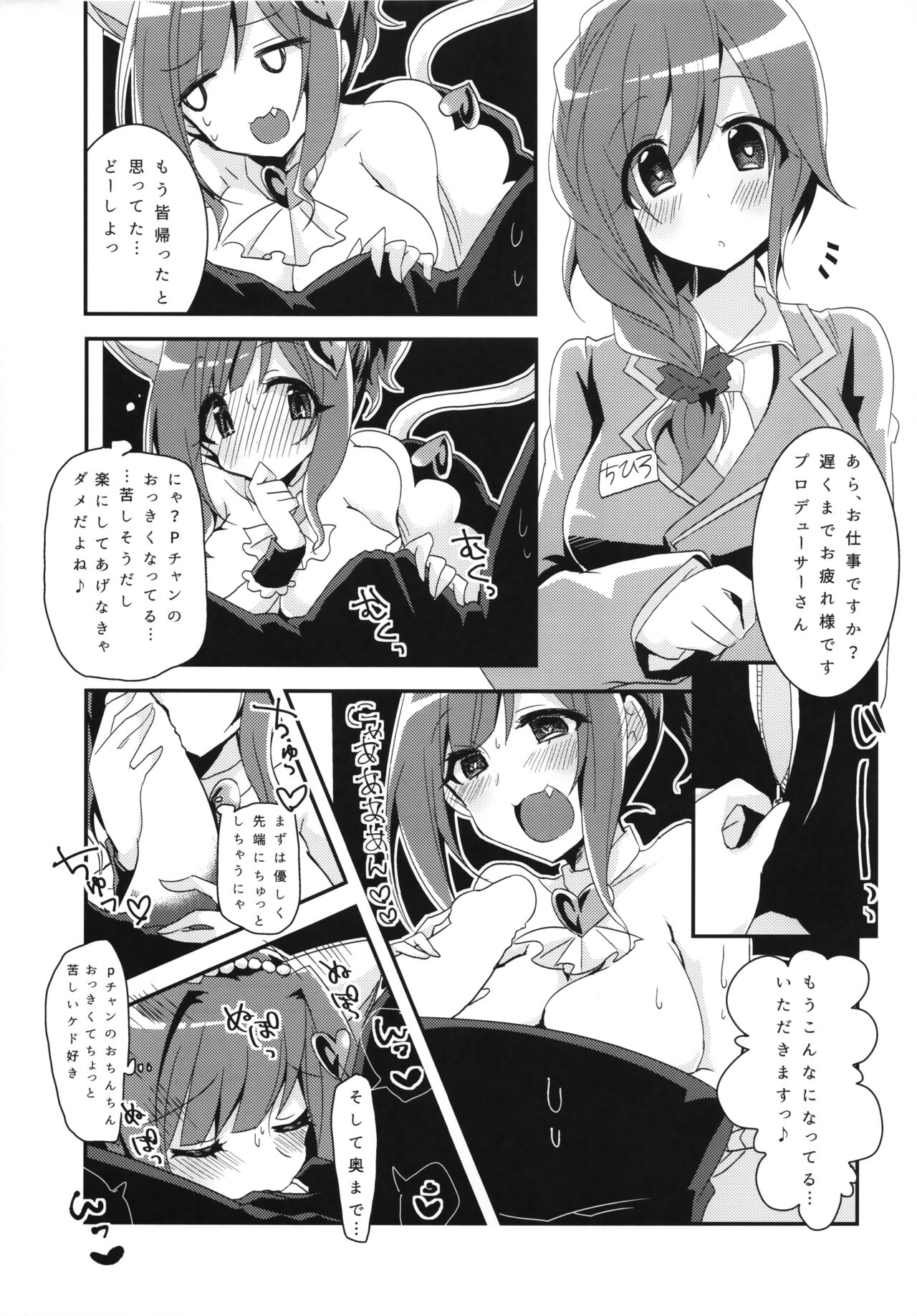 ハツジョウネコチャン page 8 full