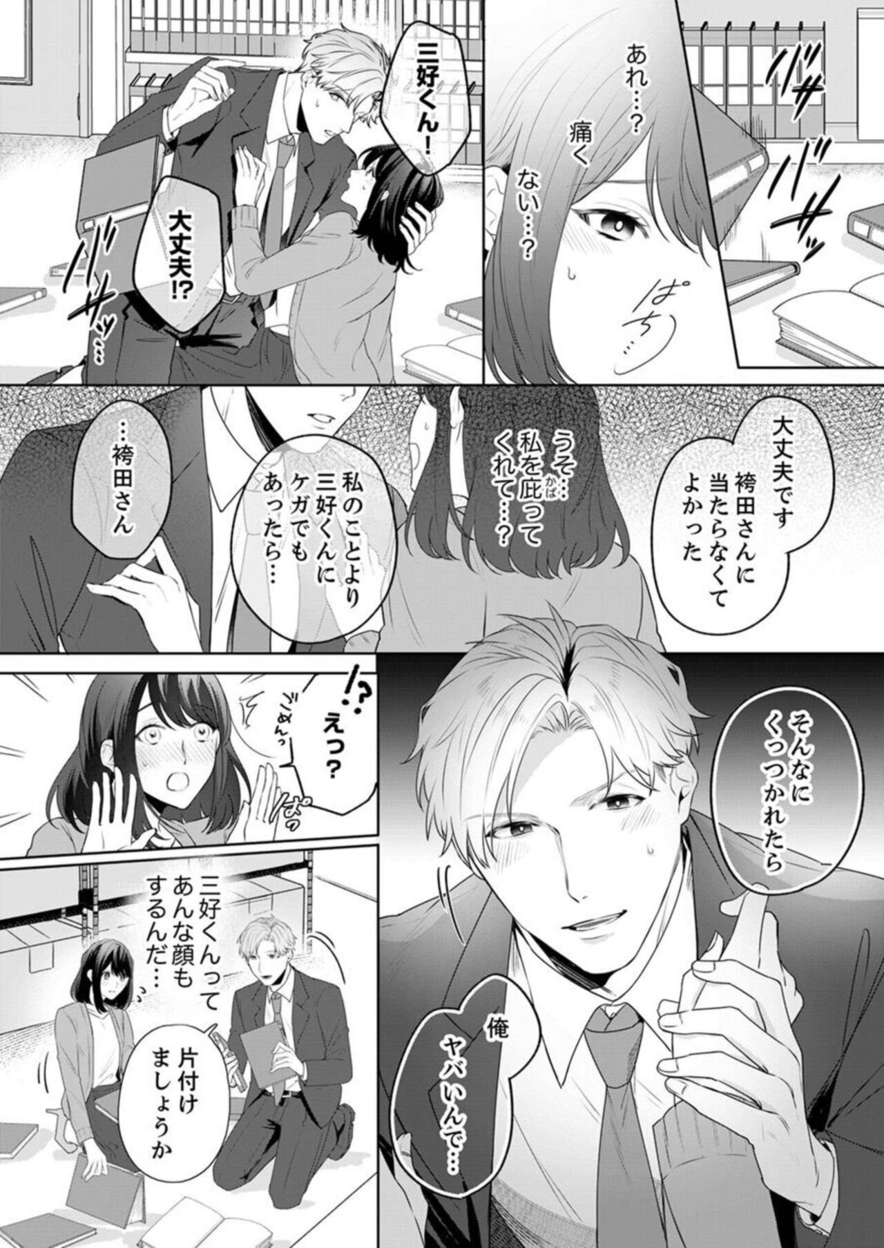 Oshi ni no Buka no Koshikudake Kisu 〜 Desuku no ue de Torotoro ni Nurete 1-2 page 10 full