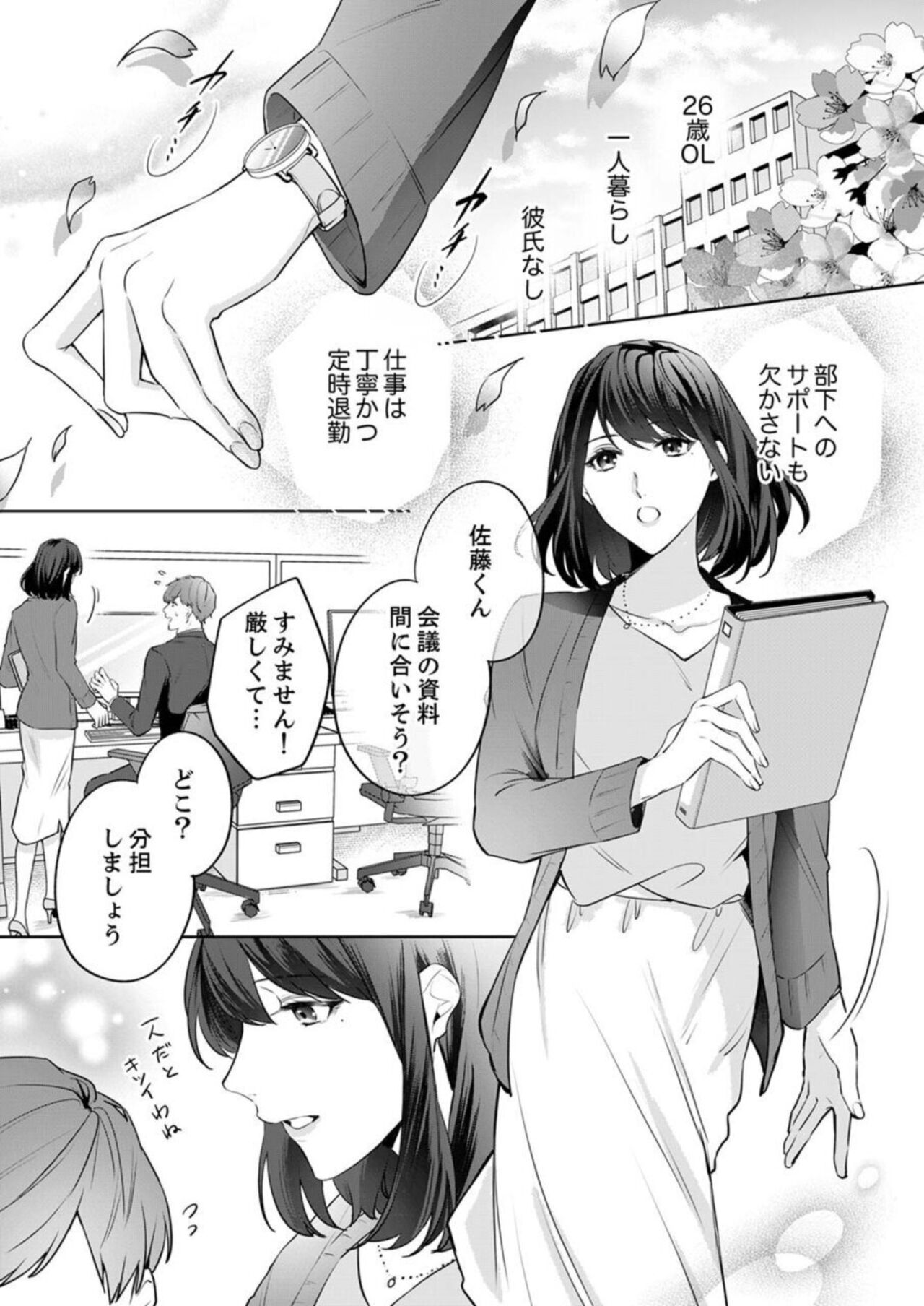 Oshi ni no Buka no Koshikudake Kisu 〜 Desuku no ue de Torotoro ni Nurete 1-2 page 3 full