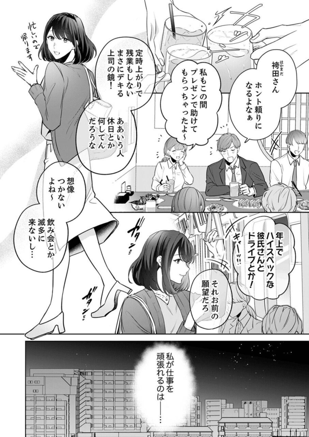 Oshi ni no Buka no Koshikudake Kisu 〜 Desuku no ue de Torotoro ni Nurete 1-2 page 4 full