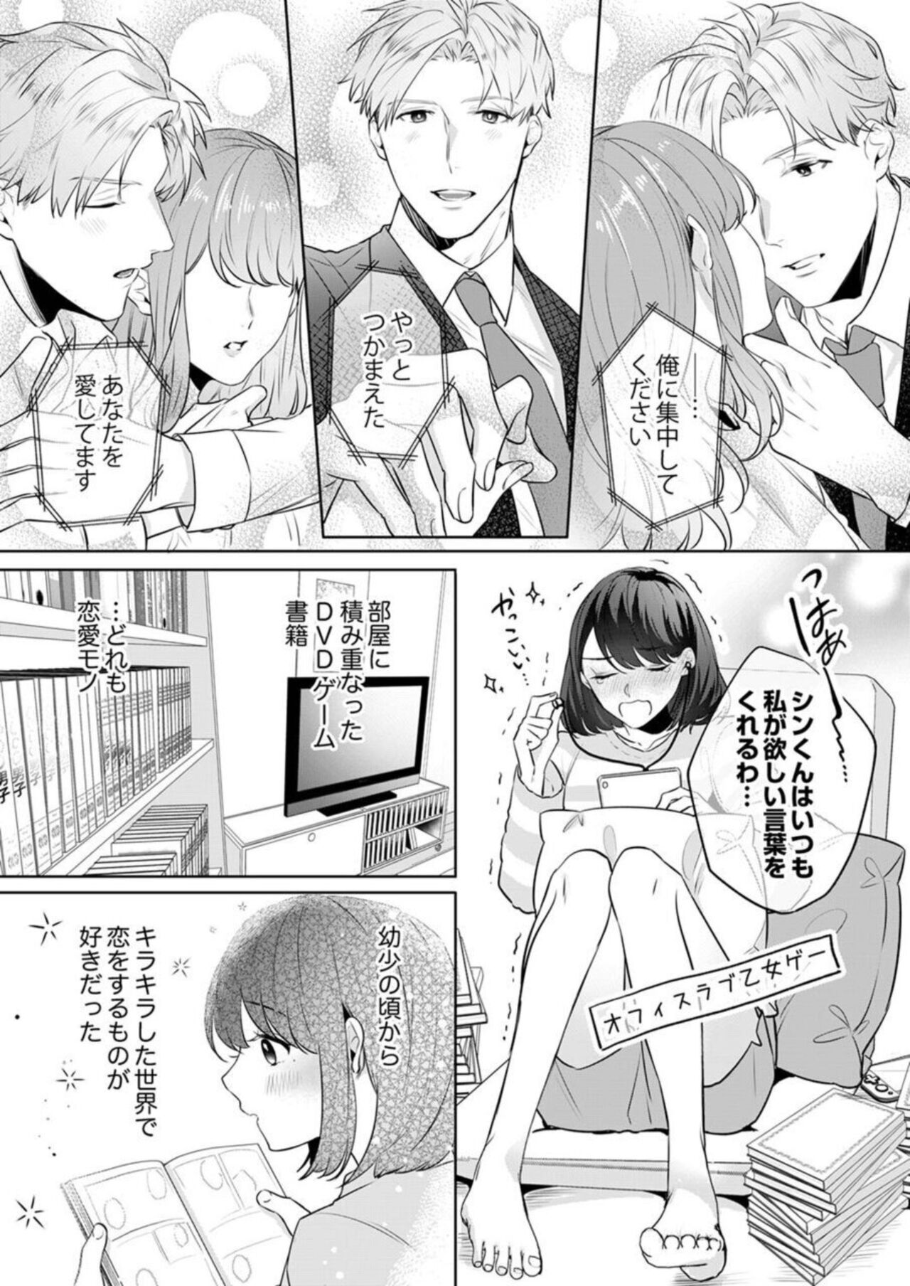 Oshi ni no Buka no Koshikudake Kisu 〜 Desuku no ue de Torotoro ni Nurete 1-2 page 5 full