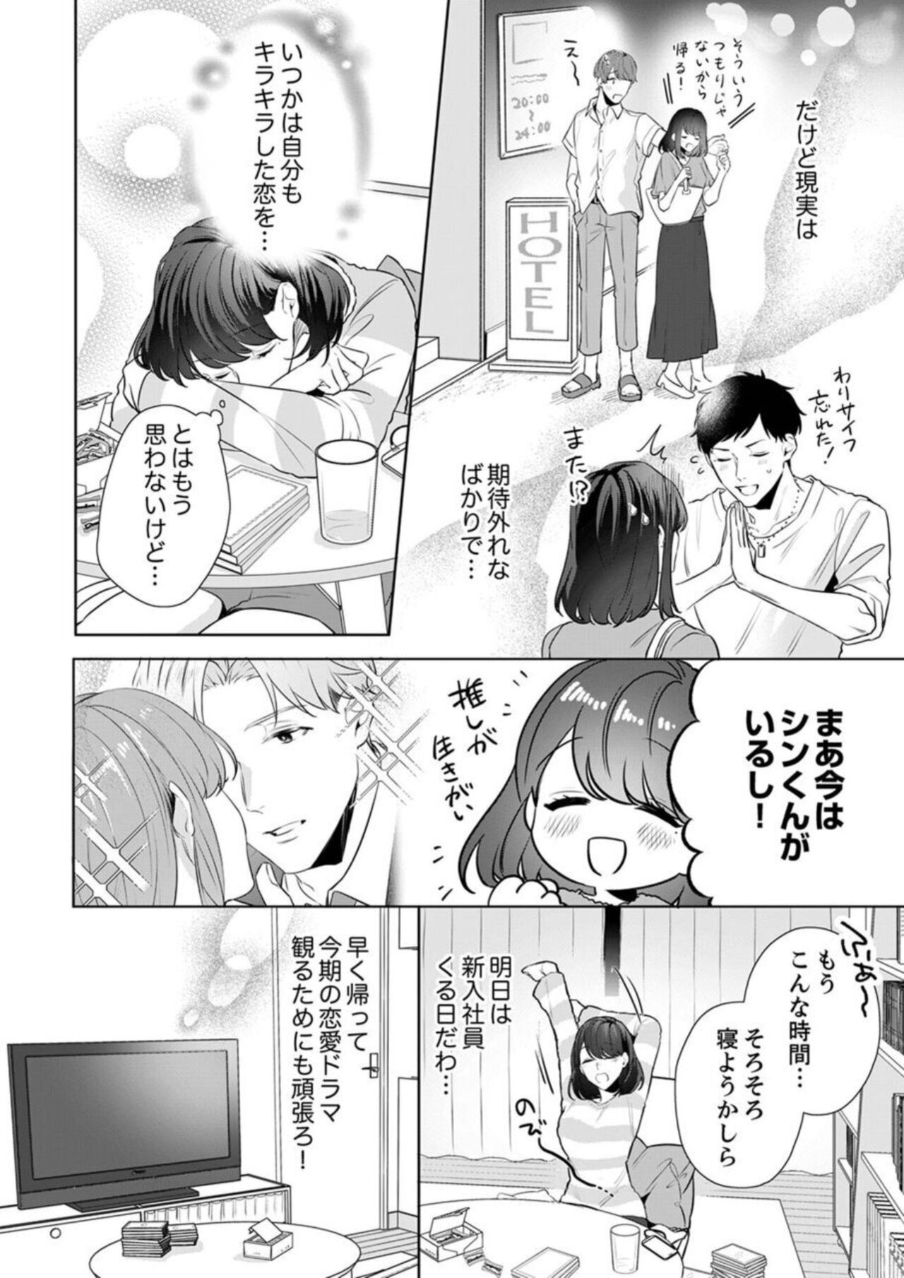 Oshi ni no Buka no Koshikudake Kisu 〜 Desuku no ue de Torotoro ni Nurete 1-2 page 6 full