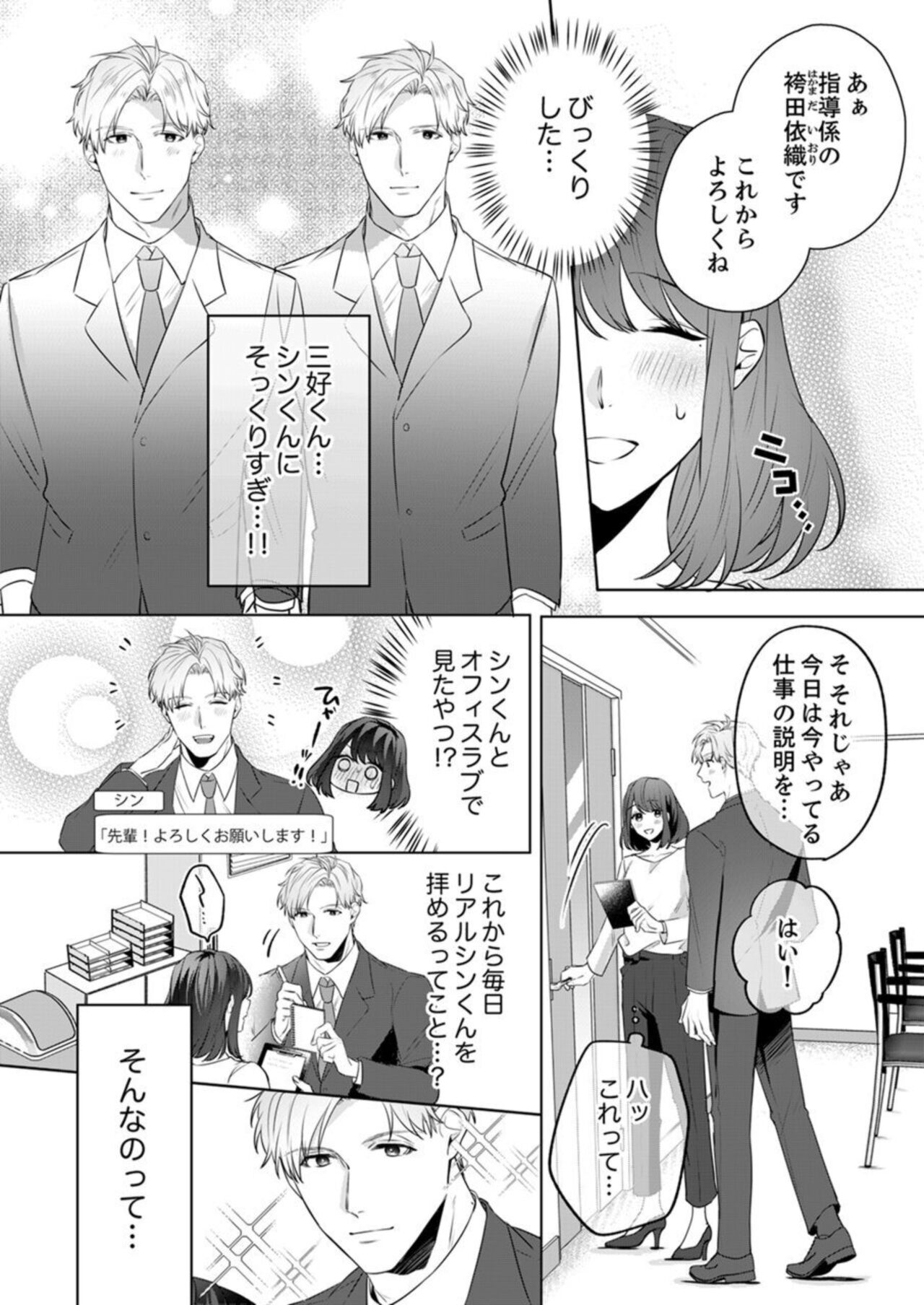 Oshi ni no Buka no Koshikudake Kisu 〜 Desuku no ue de Torotoro ni Nurete 1-2 page 8 full