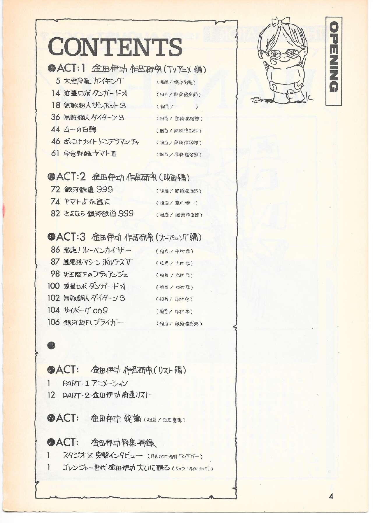 THE ANIMATOR 1 Yoshinori Kaneda Special Issue page 3 full