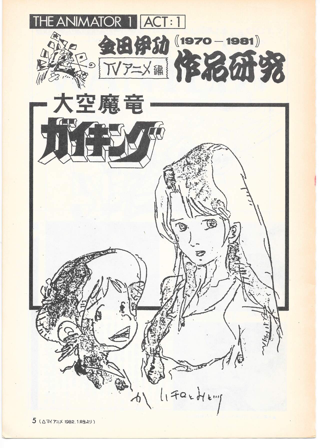 THE ANIMATOR 1 Yoshinori Kaneda Special Issue page 4 full