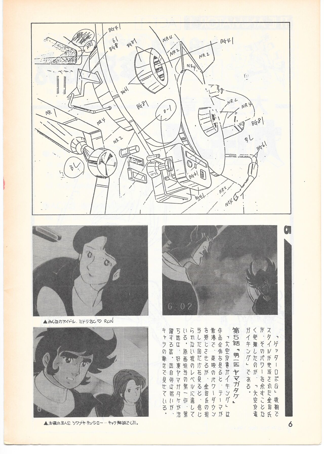 THE ANIMATOR 1 Yoshinori Kaneda Special Issue page 5 full