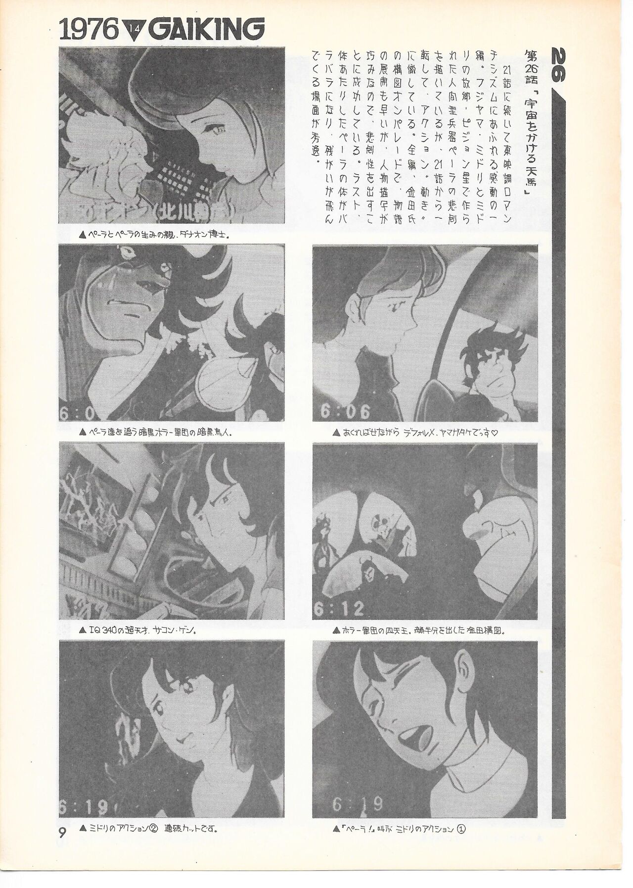THE ANIMATOR 1 Yoshinori Kaneda Special Issue page 8 full