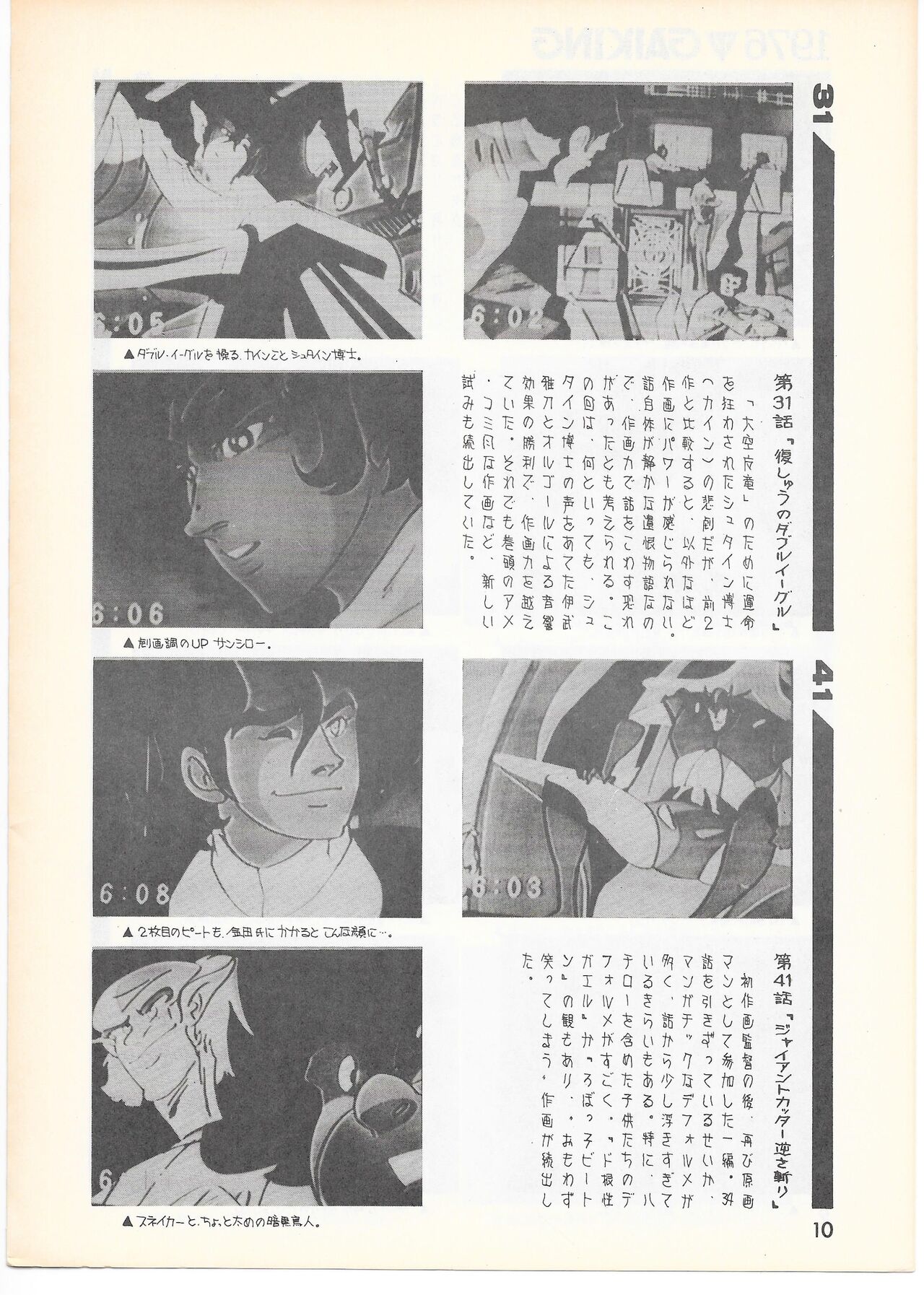 THE ANIMATOR 1 Yoshinori Kaneda Special Issue page 9 full