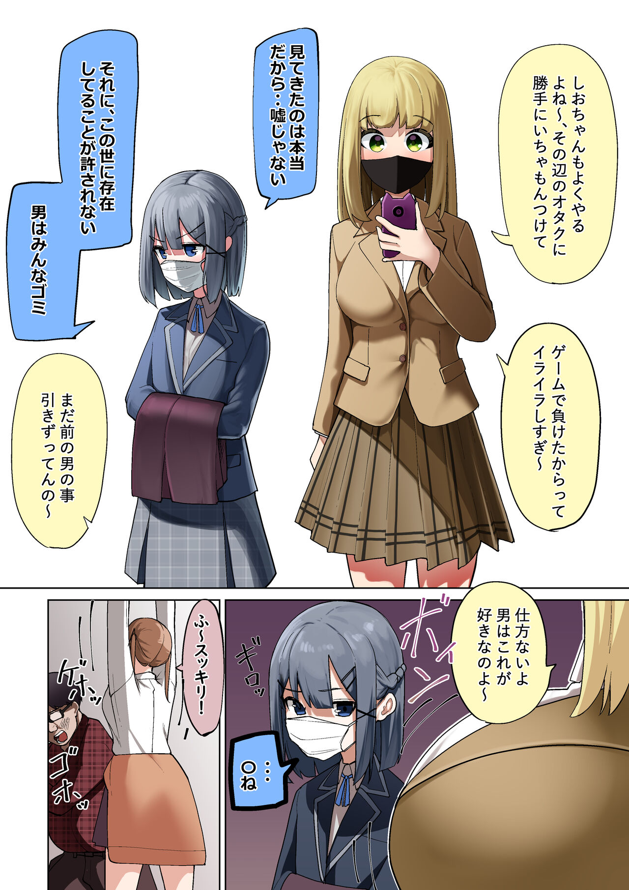 Shūchi Seisai Saimin Ken!! page 5 full