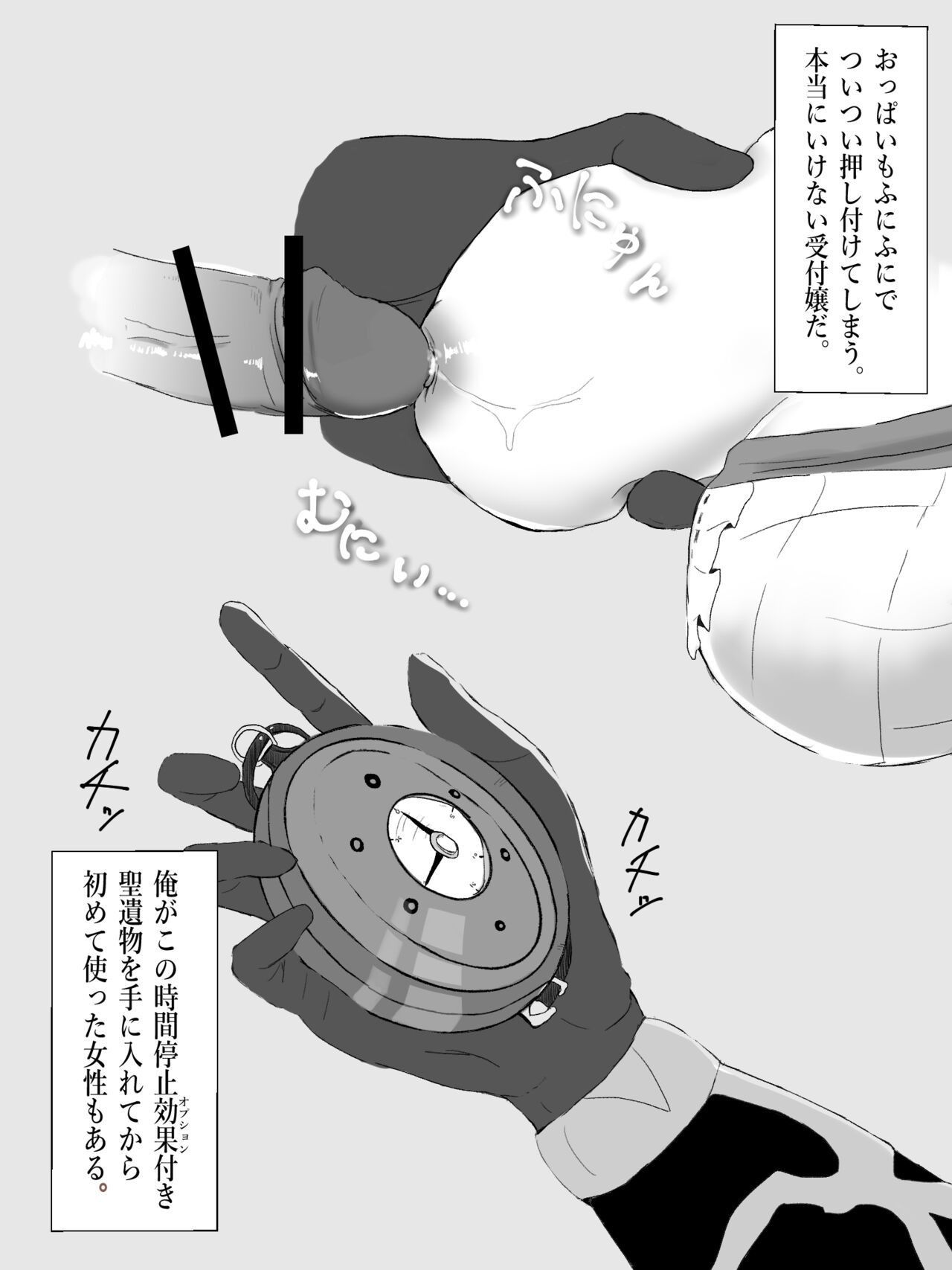 Genshin Jikan - Time Stop page 6 full