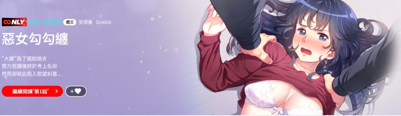 恶女勾勾缠 | 惡女勾勾纏 |难缠小恶女 | 難纏小惡女 85-96 page 2 full