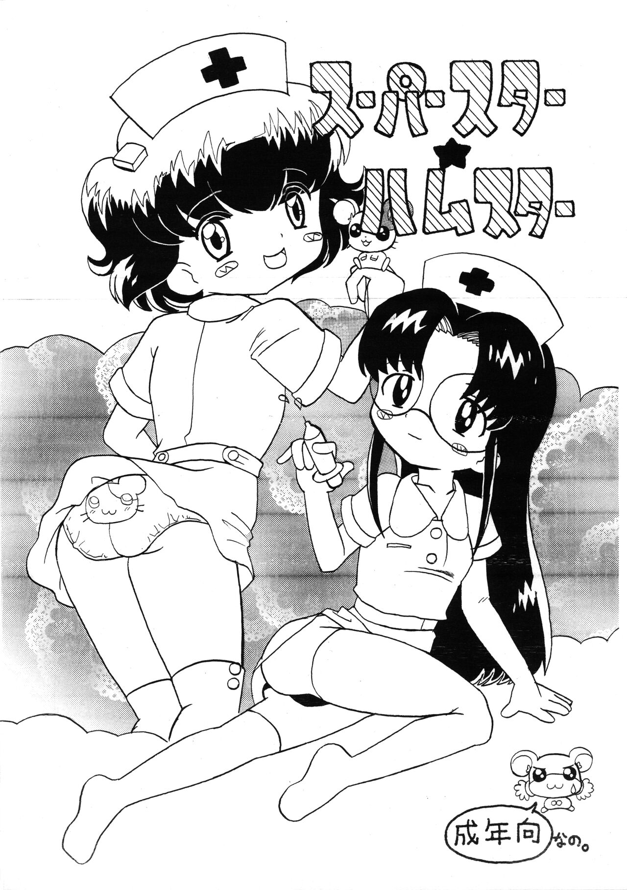 Superstar Hamster page 1 full