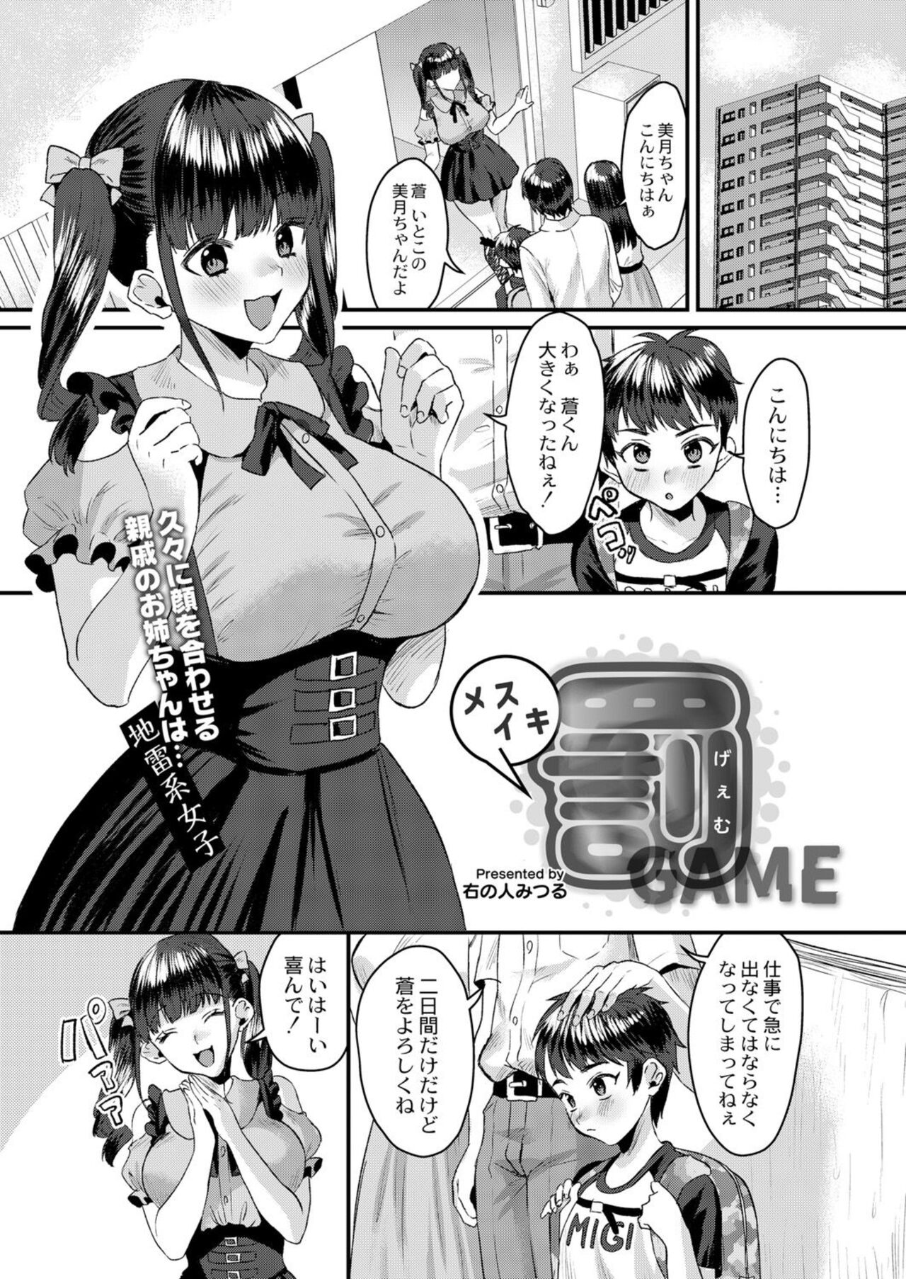 Mesuiki Batsu Game page 1 full