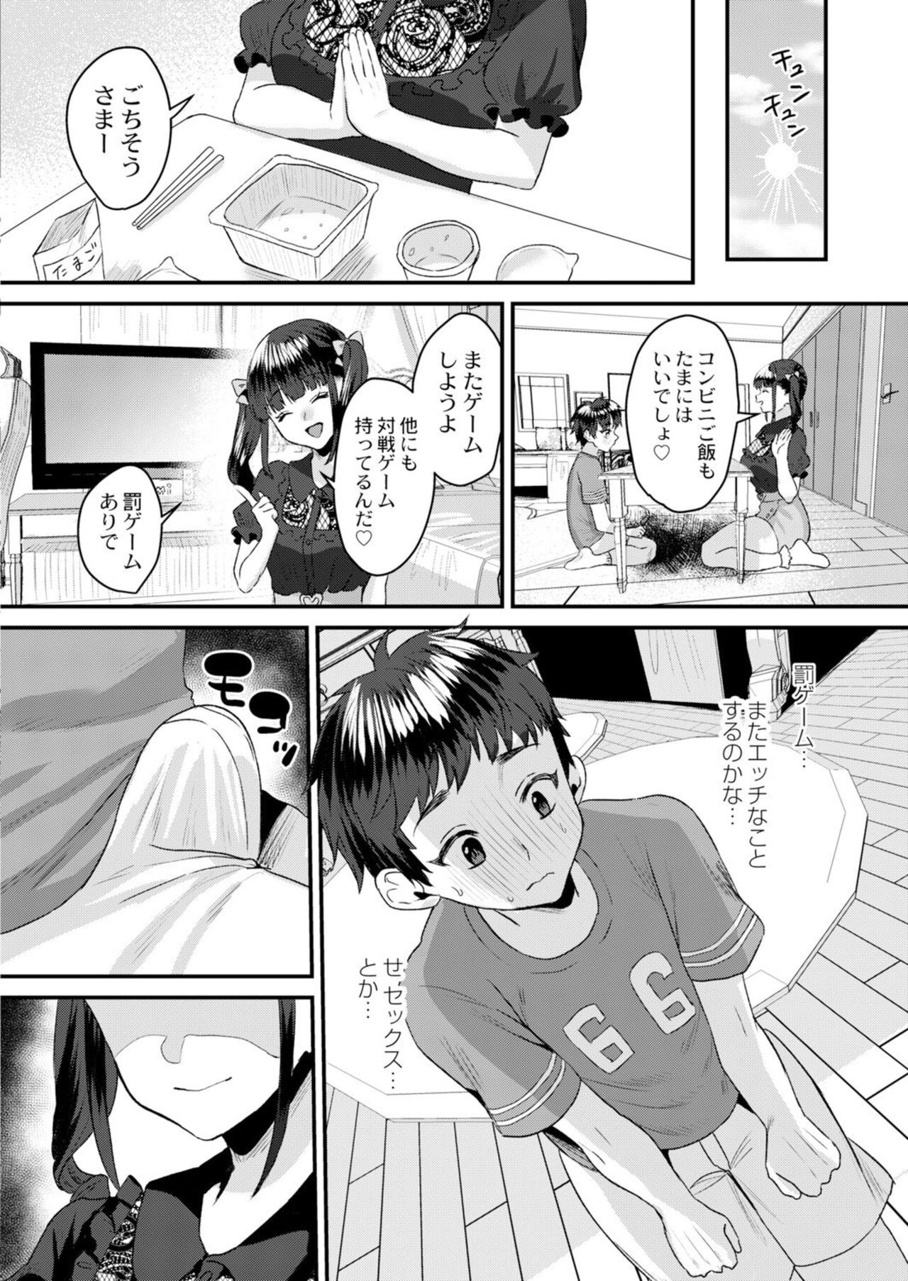 Mesuiki Batsu Game page 10 full