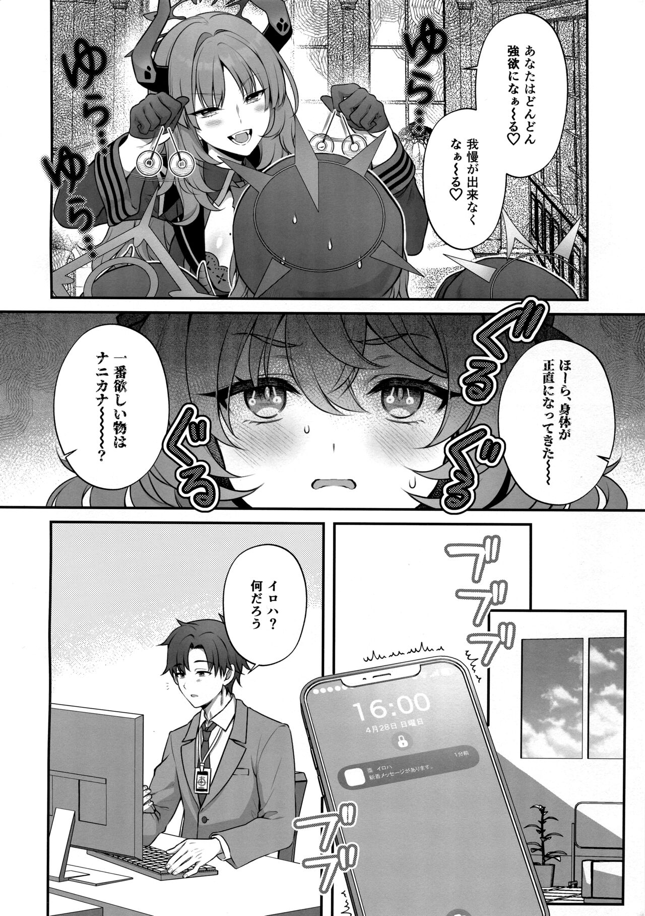 Iroha ga Saimin ni kakaru wakeganai page 3 full