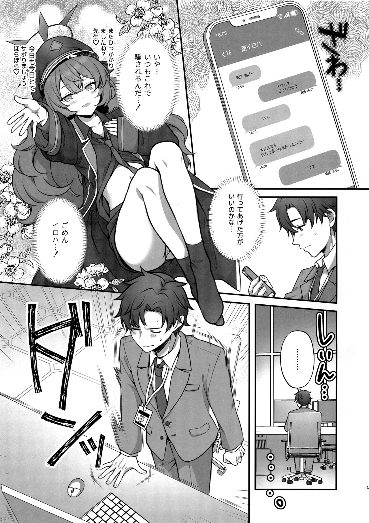 Iroha ga Saimin ni kakaru wakeganai page 4 full
