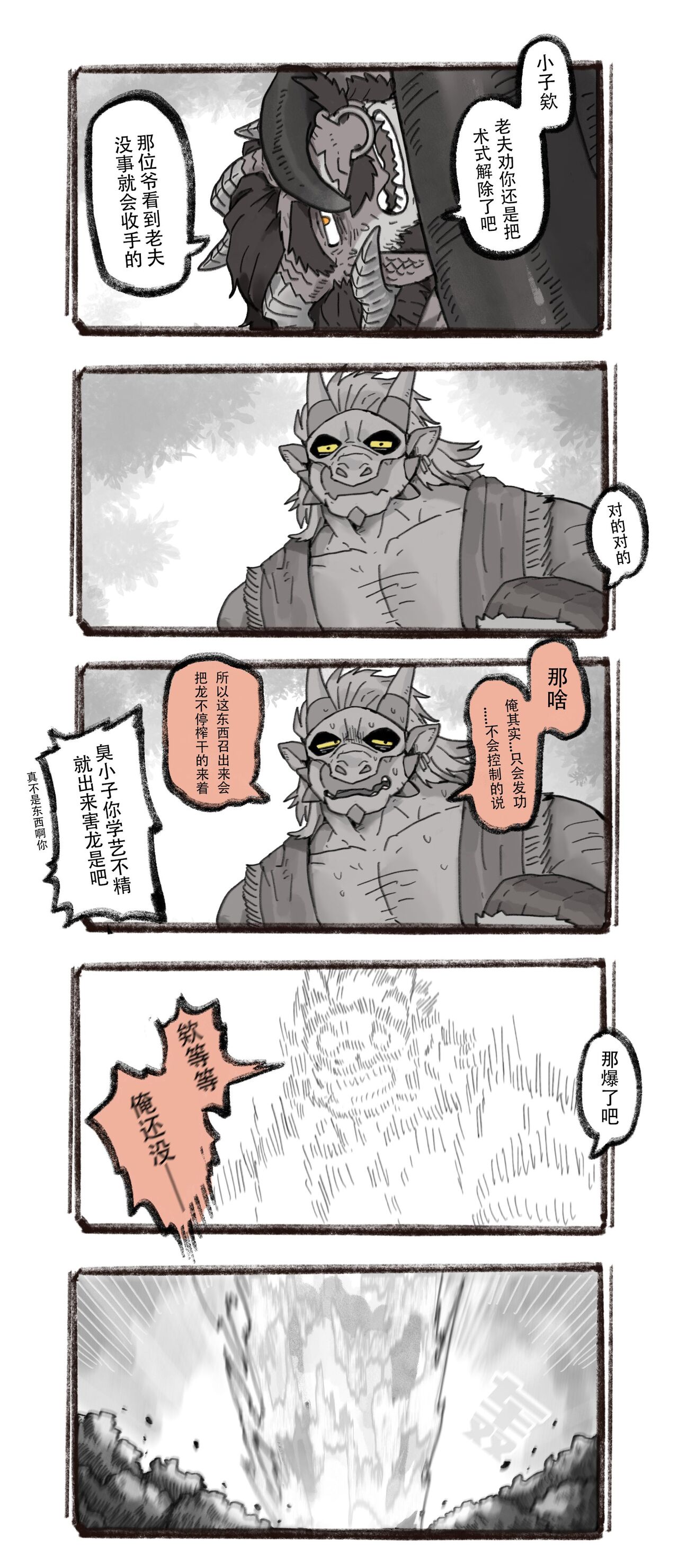 龙骑士和龙法师 page 6 full