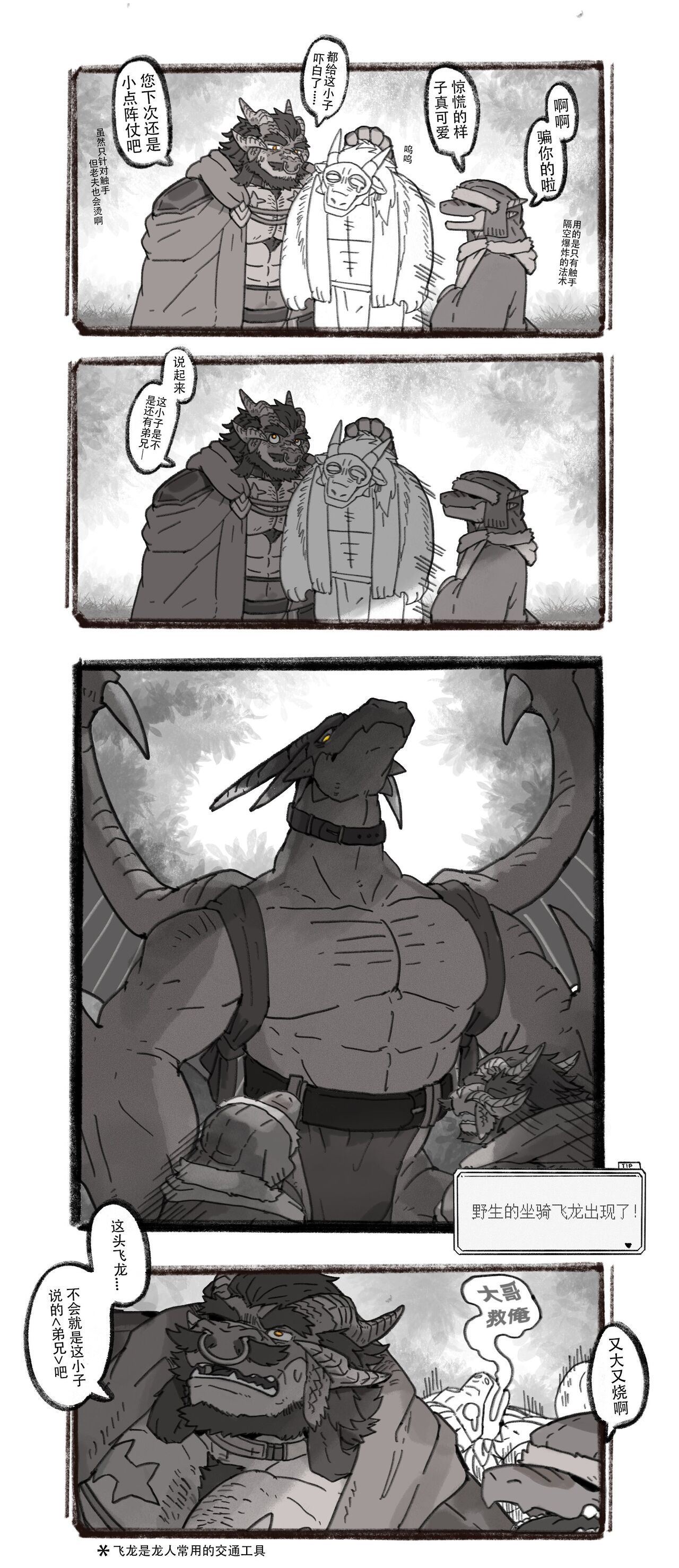 龙骑士和龙法师 page 7 full