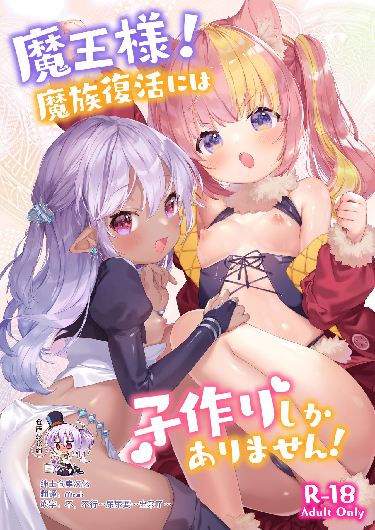 Maou-sama! Mazoku Fukkatsu ni wa Kozukuri shika Arimasen! page 1 full