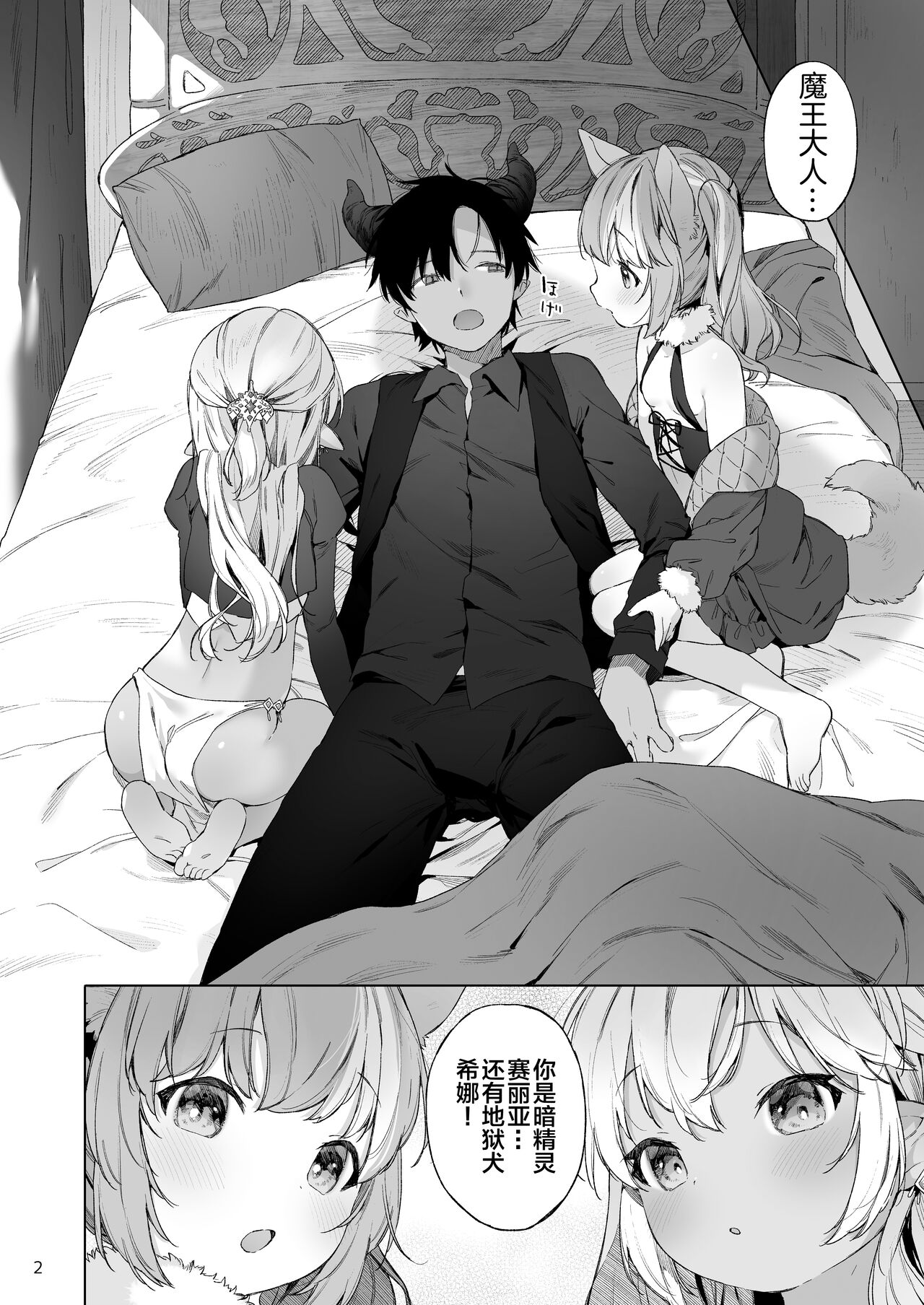Maou-sama! Mazoku Fukkatsu ni wa Kozukuri shika Arimasen! page 4 full