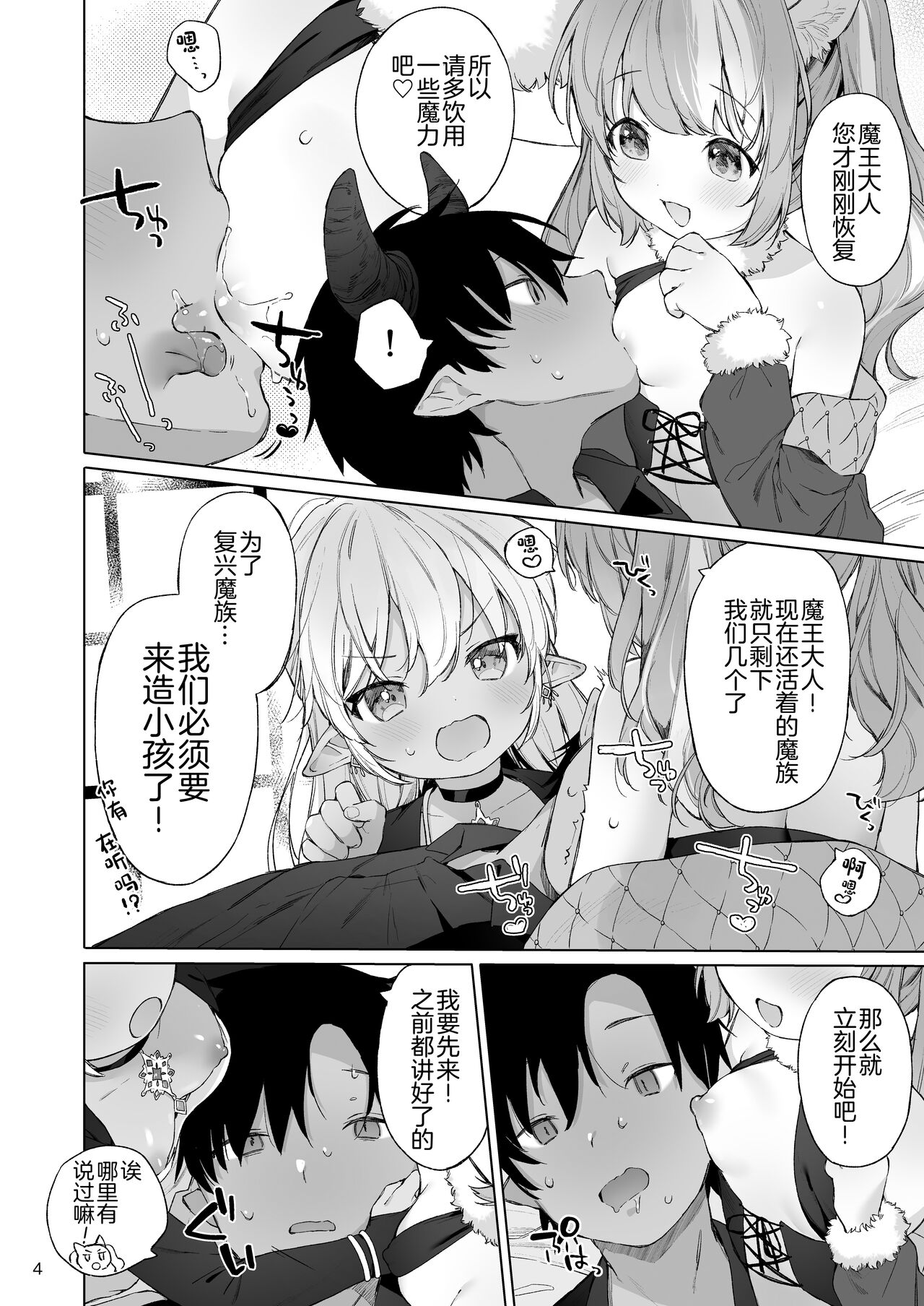 Maou-sama! Mazoku Fukkatsu ni wa Kozukuri shika Arimasen! page 6 full