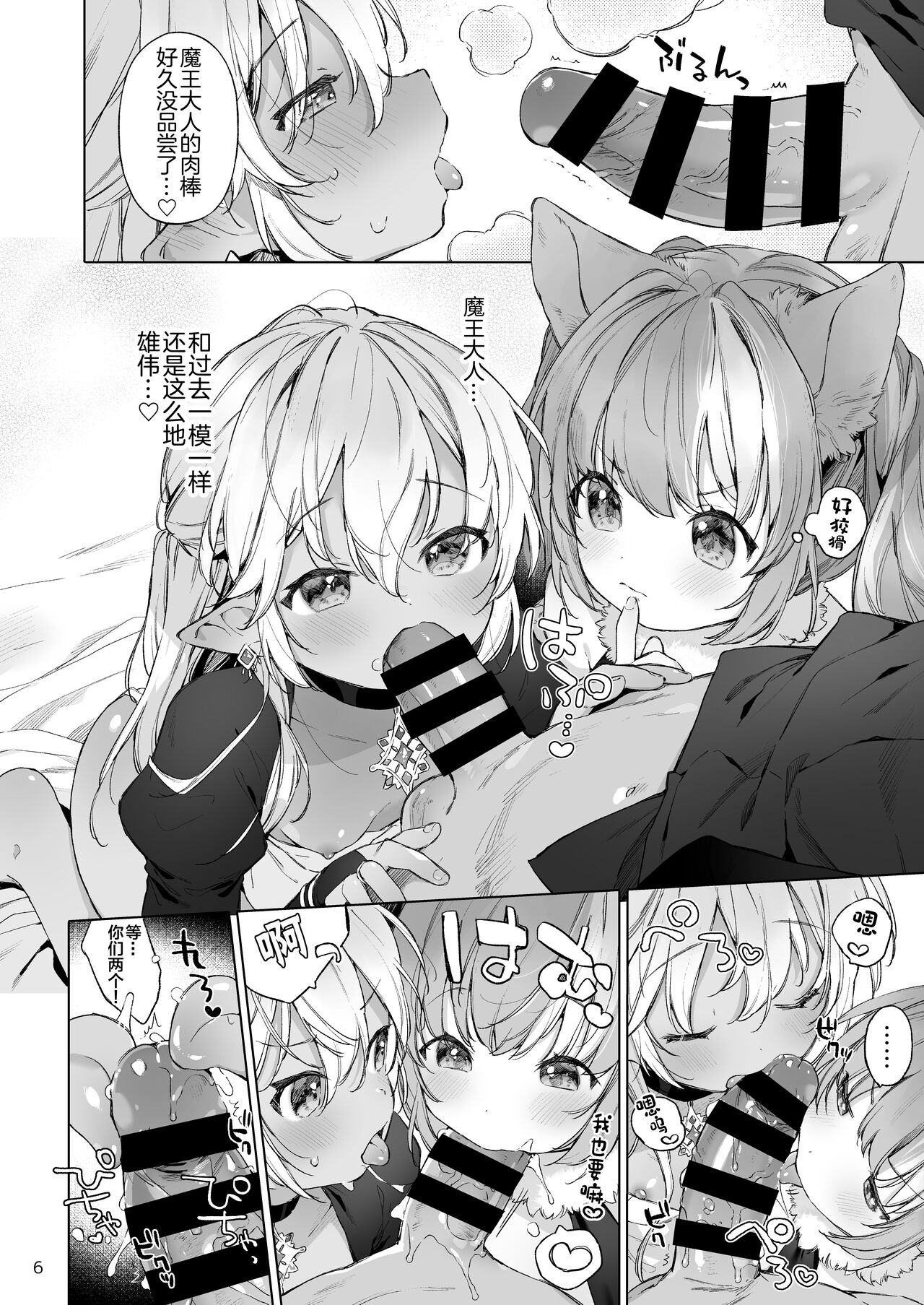 Maou-sama! Mazoku Fukkatsu ni wa Kozukuri shika Arimasen! page 8 full