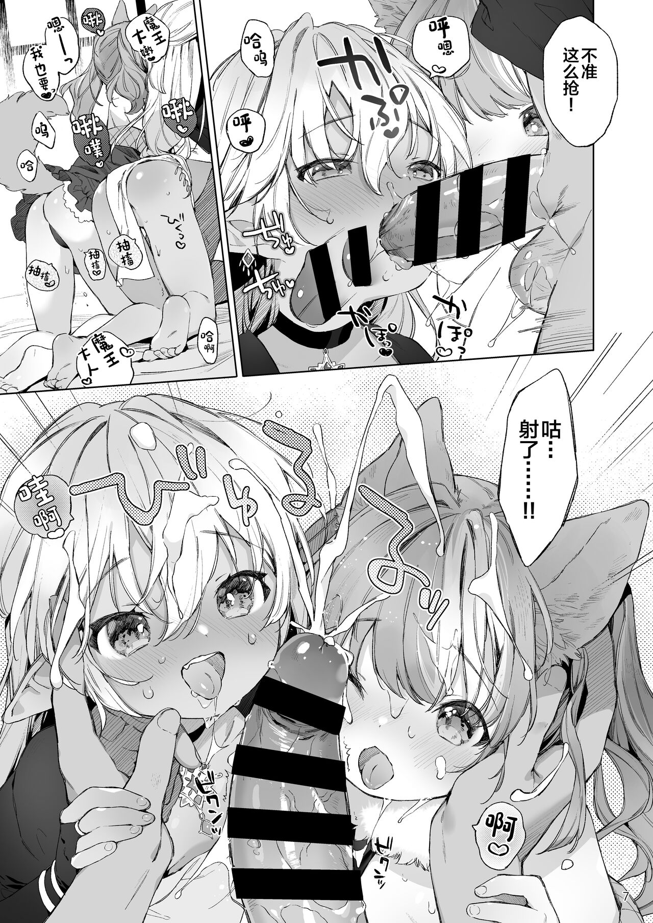 Maou-sama! Mazoku Fukkatsu ni wa Kozukuri shika Arimasen! page 9 full