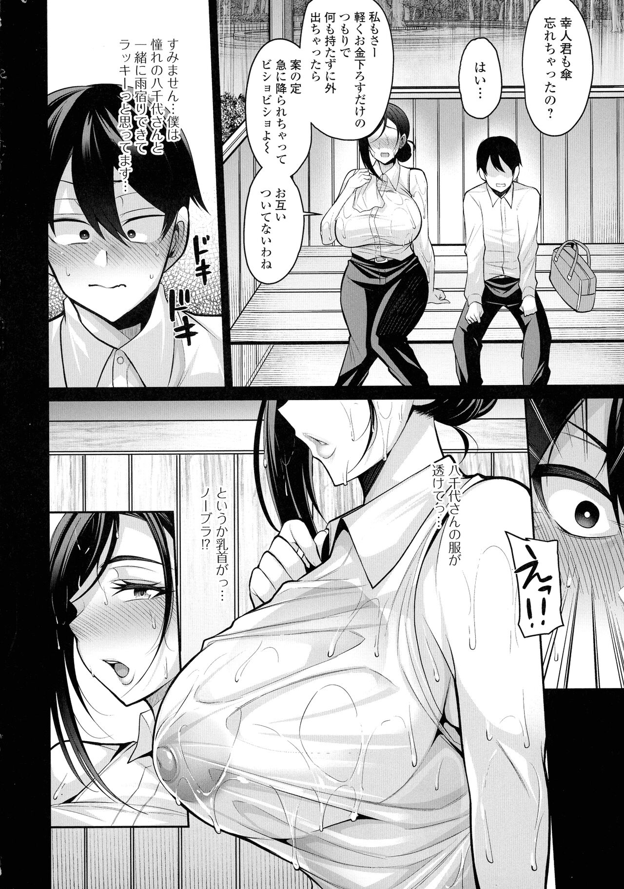 Doshaburi no Hatsutaiken page 9 full