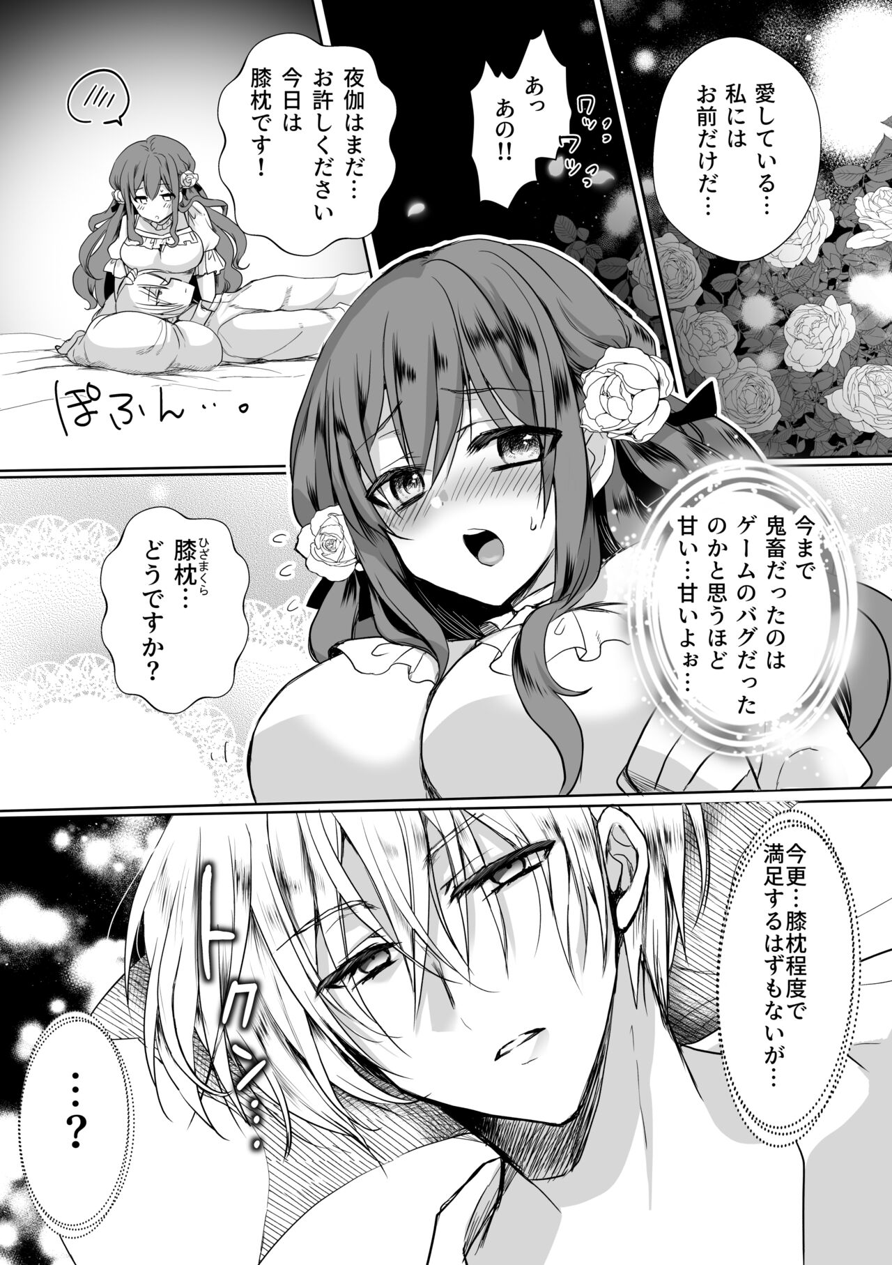 Mob Oshi JK no Akuyaku Reijou Isekai Tensei ~Hisan~ 4 page 7 full