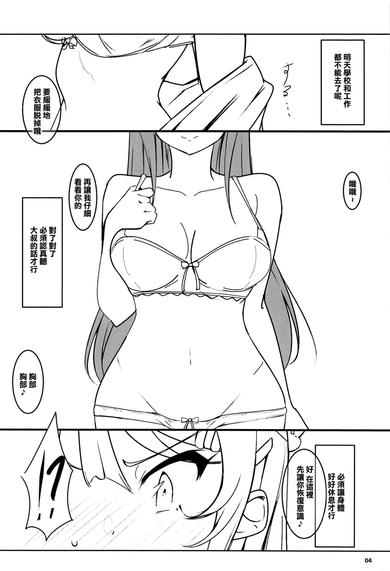 好き勝手されるバニガ先輩 page 3 full